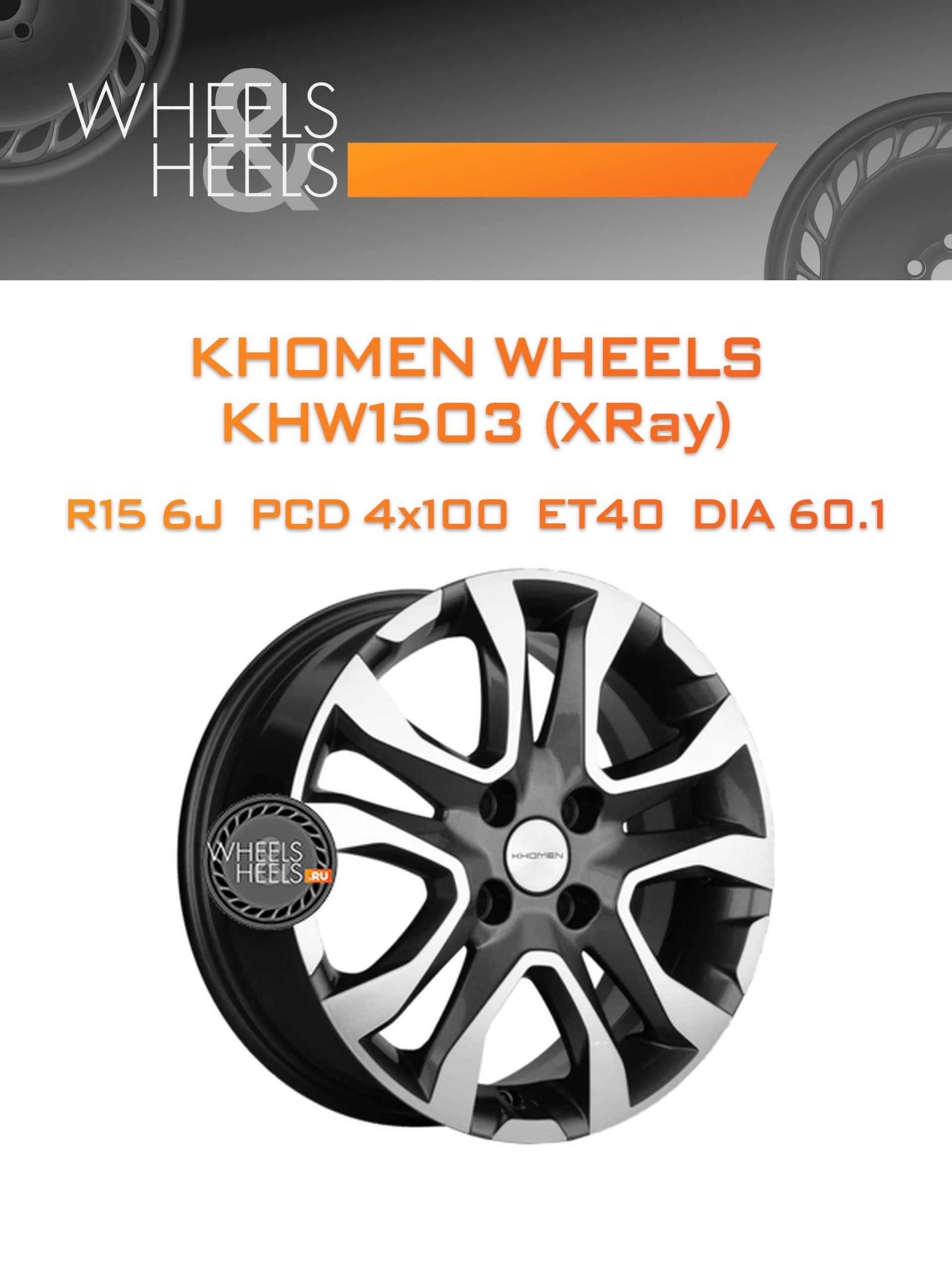 Диски Khomen Wheels KHW1503 (XRay) | Каталог Wheelsnheels.ru