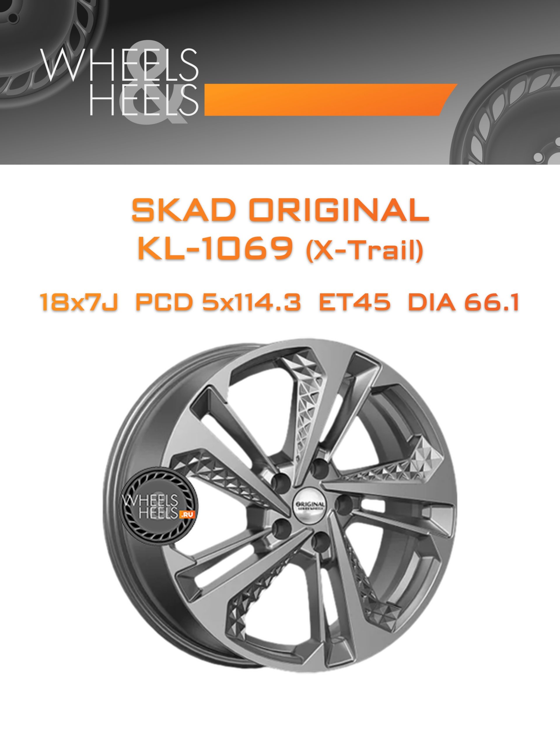 Диски SKAD Original KL-1069 (X-Trail) | Каталог Wheelsnheels.ru