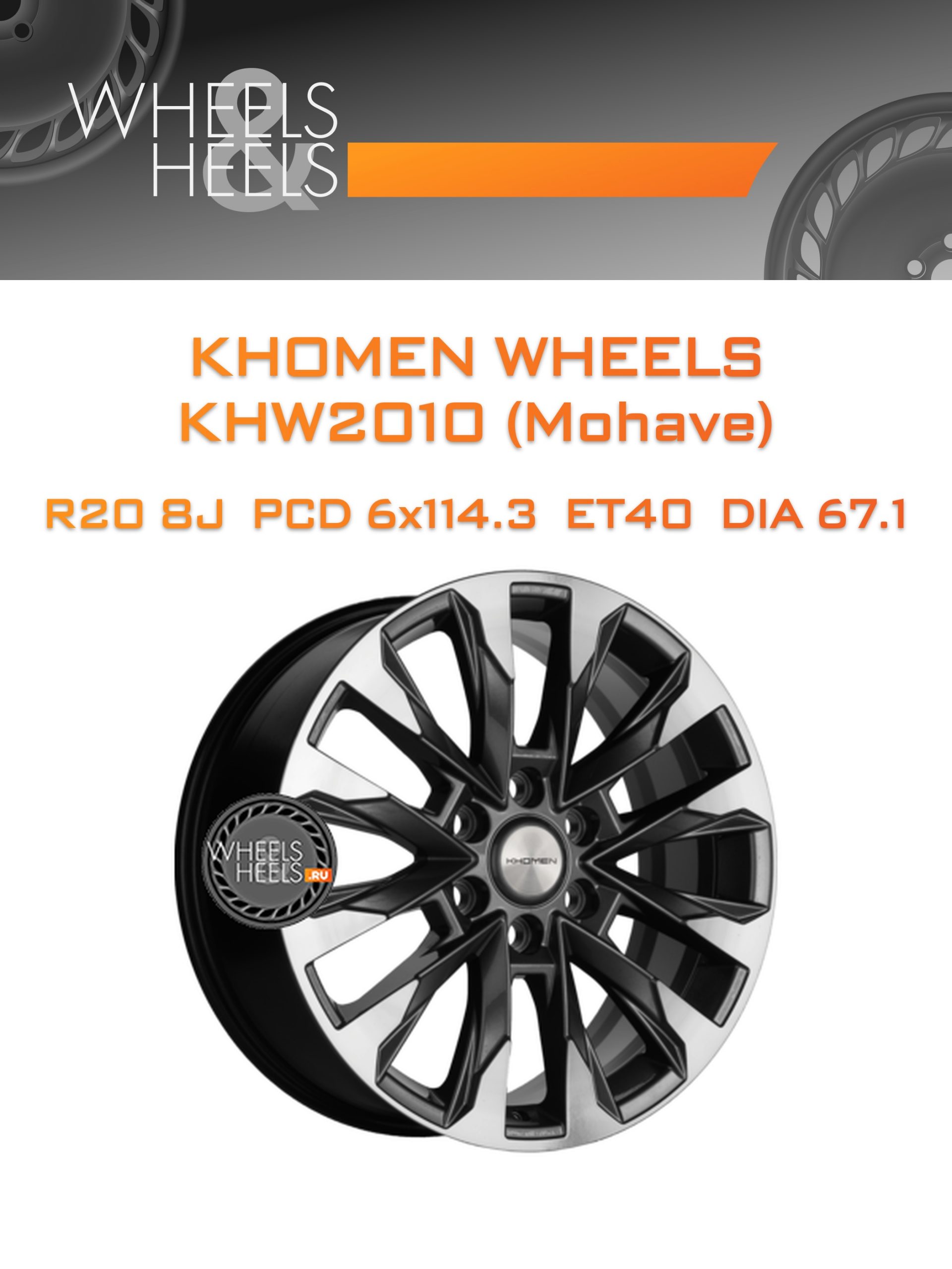 Диски Khomen Wheels KHW2010 (Mohave) | Каталог Wheelsnheels.ru