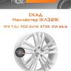 Диски СКАД Манчестер (КЛ329) | Каталог Wheelsnheels.ru