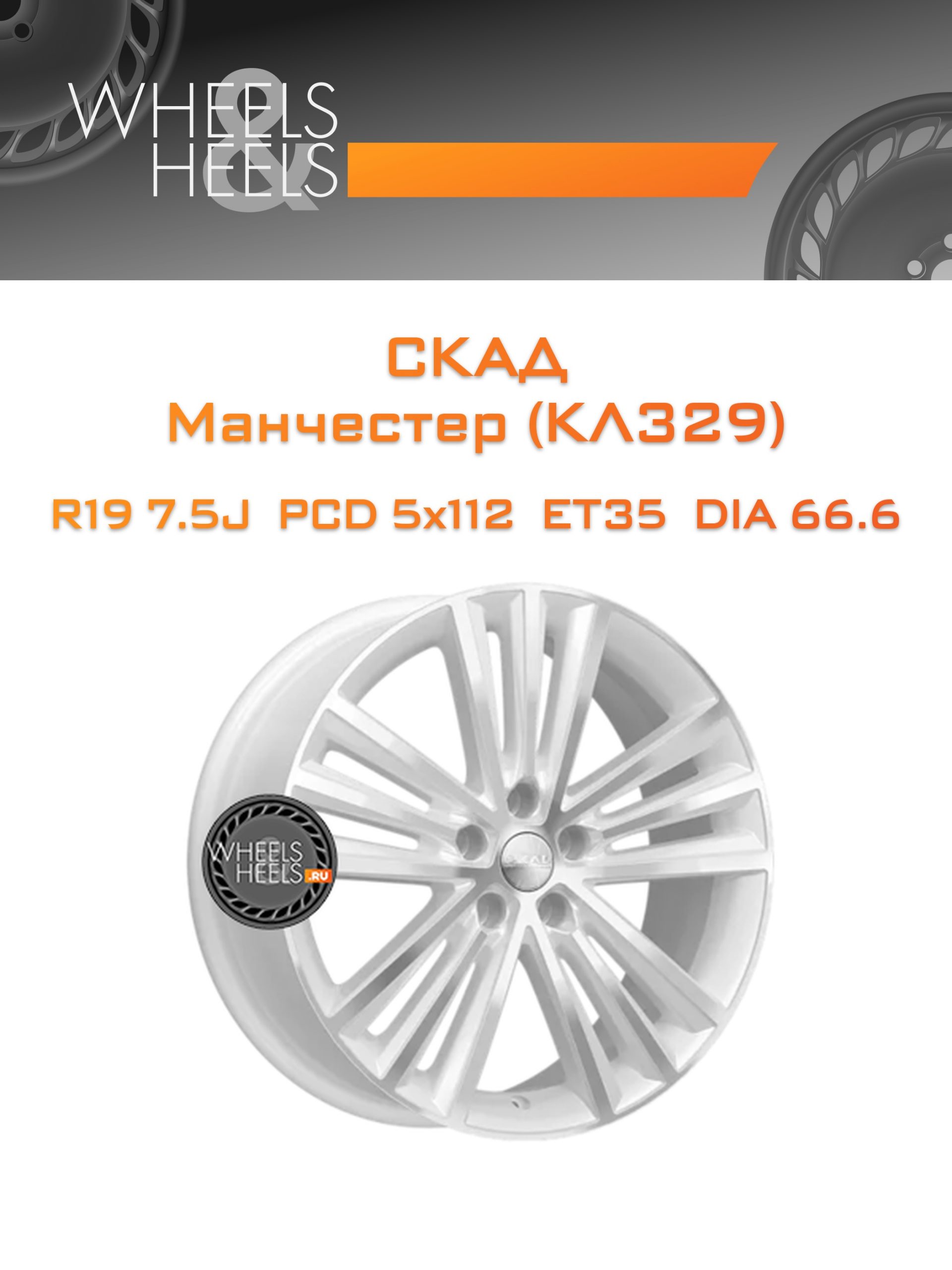 Диски СКАД Манчестер (КЛ329) | Каталог Wheelsnheels.ru