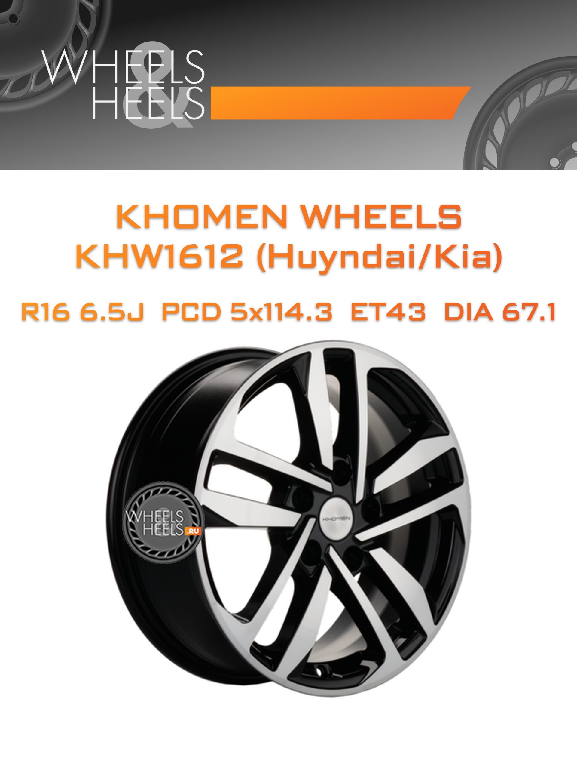 Диски Khomen Wheels KHW1612 (Huyndai/Kia) | Каталог Wheelsnheels.ru