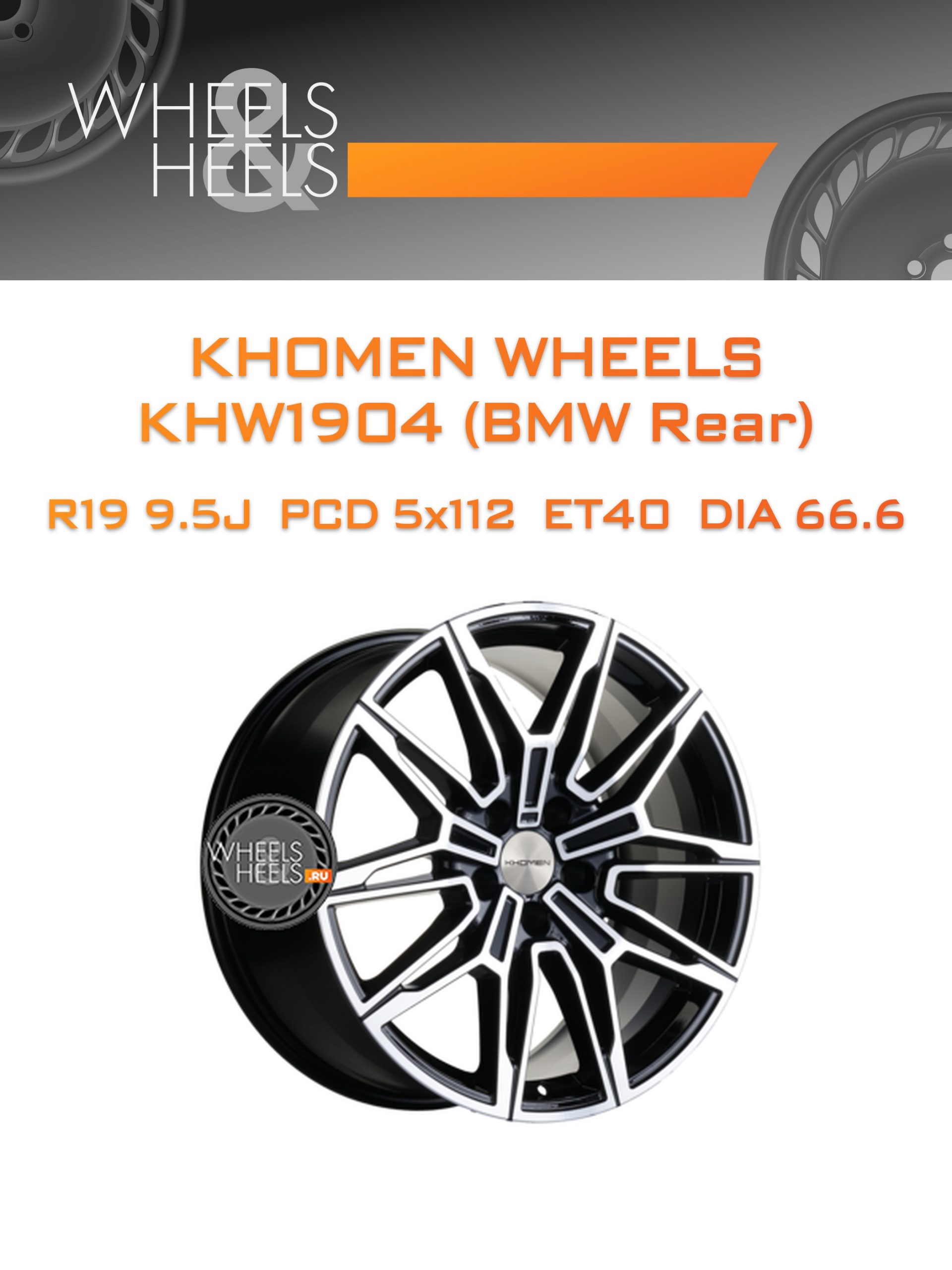 Диски Khomen Wheels KHW1904 (BMW Rear) | Каталог Wheelsnheels.ru