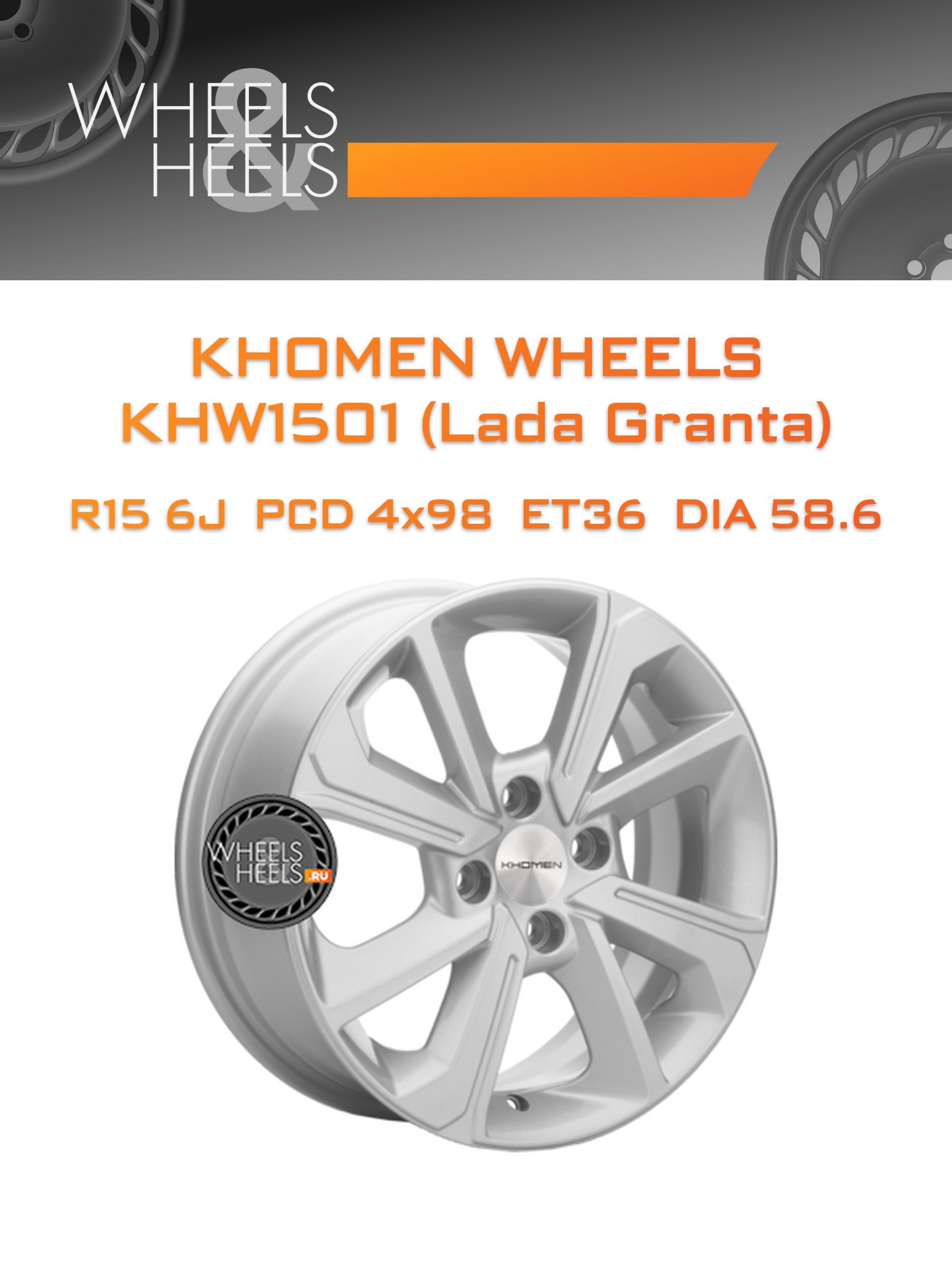 Диски Khomen Wheels KHW1501 (Lada Granta) | Каталог Wheelsnheels.ru
