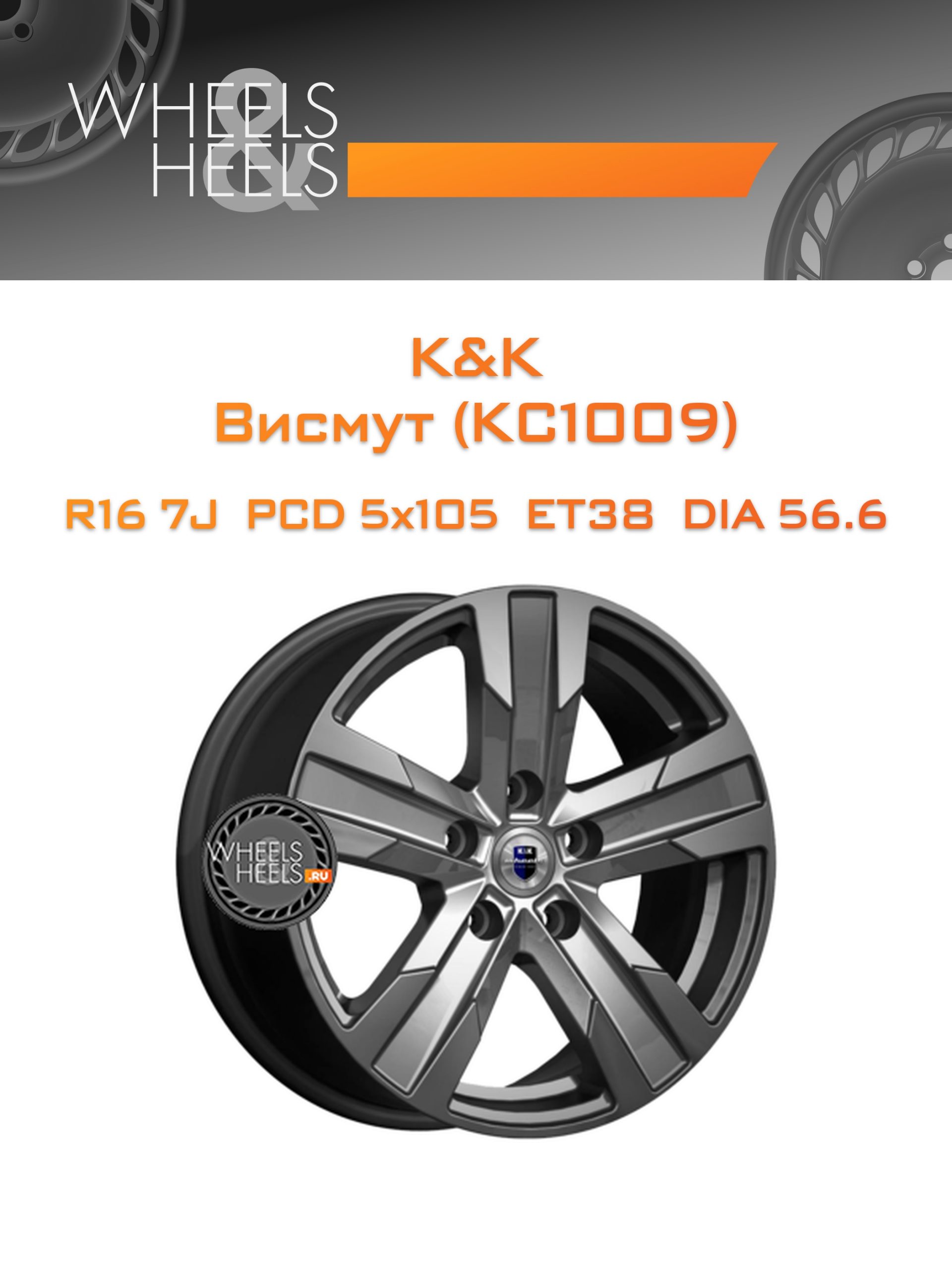 Диски K&K Висмут (КС1009) | Каталог Wheelsnheels.ru