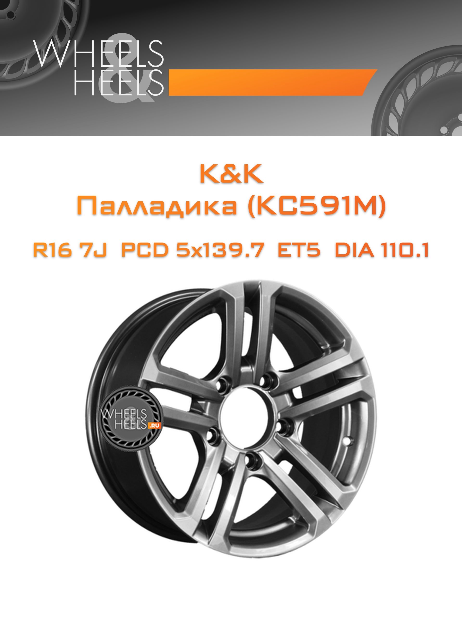 Диски K&K Палладика (КС591М) | Каталог Wheelsnheels.ru