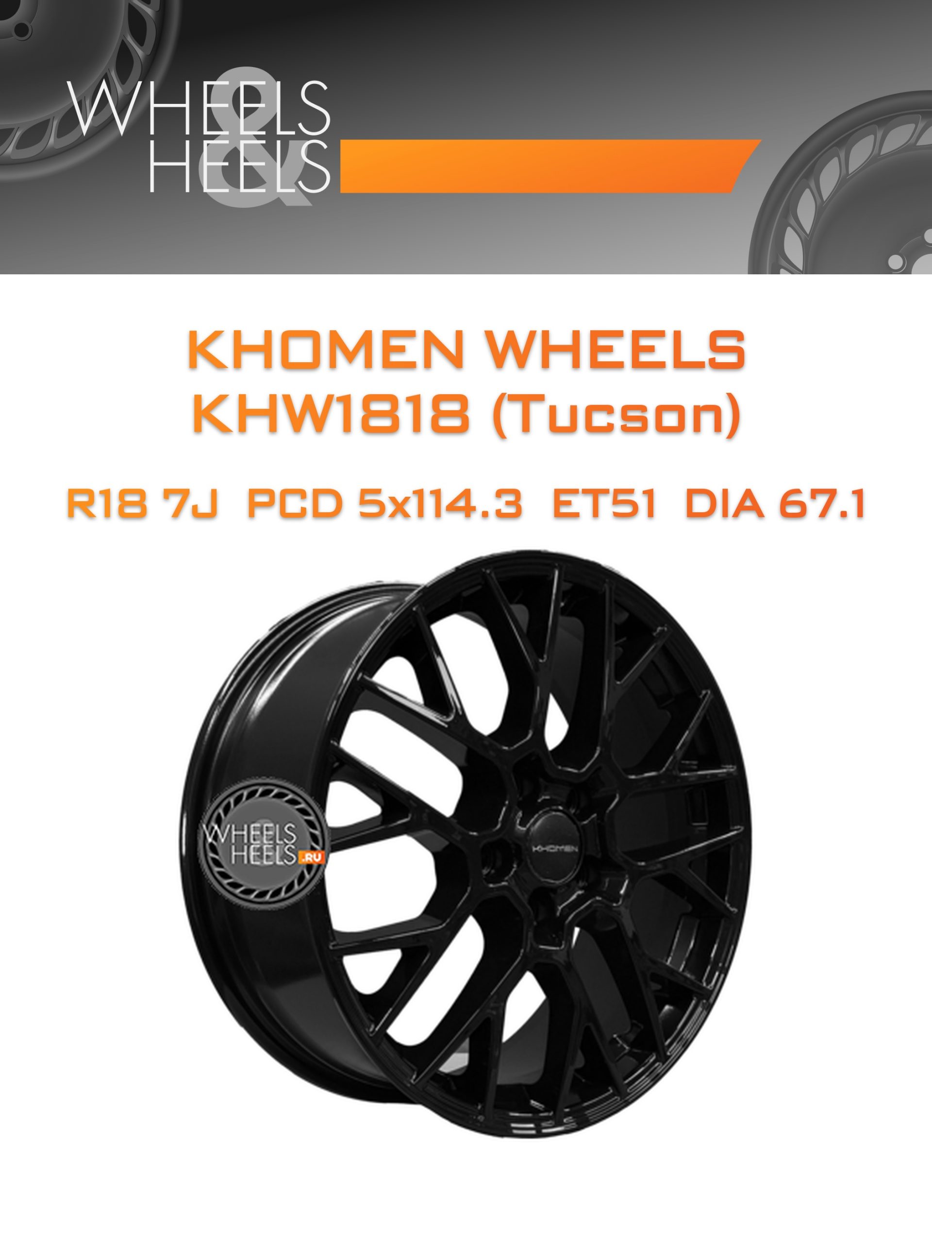 Диски Khomen Wheels KHW1818 (Tucson) | Каталог Wheelsnheels.ru