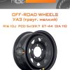 Диски Off-Road Wheels УАЗ (треуг. мелкий) | Каталог Wheelsnheels.ru