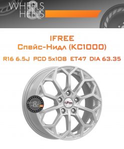 Диски iFree Спейс-Нидл (КС1000) | Каталог Wheelsnheels.ru