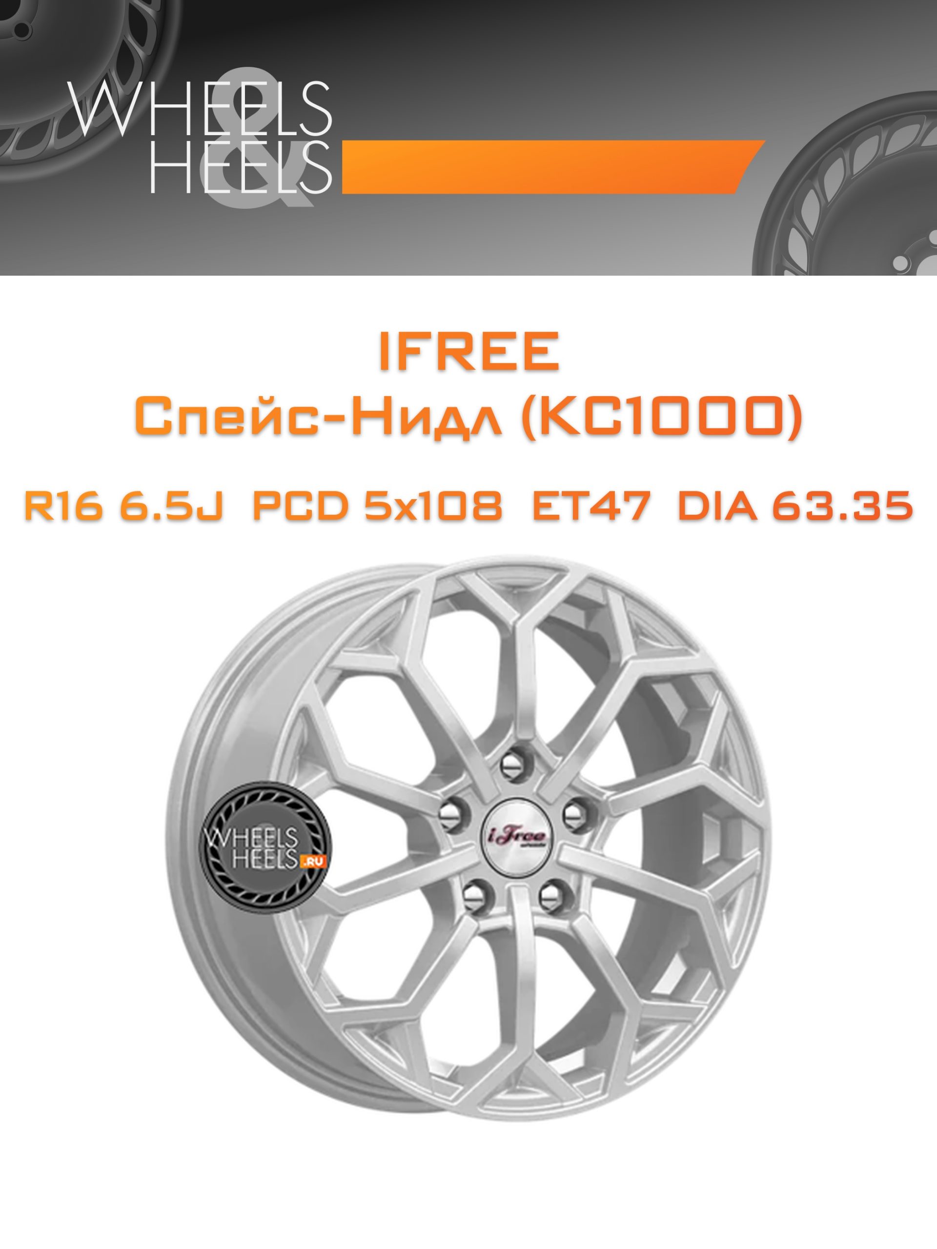 Диски iFree Спейс-Нидл (КС1000) | Каталог Wheelsnheels.ru