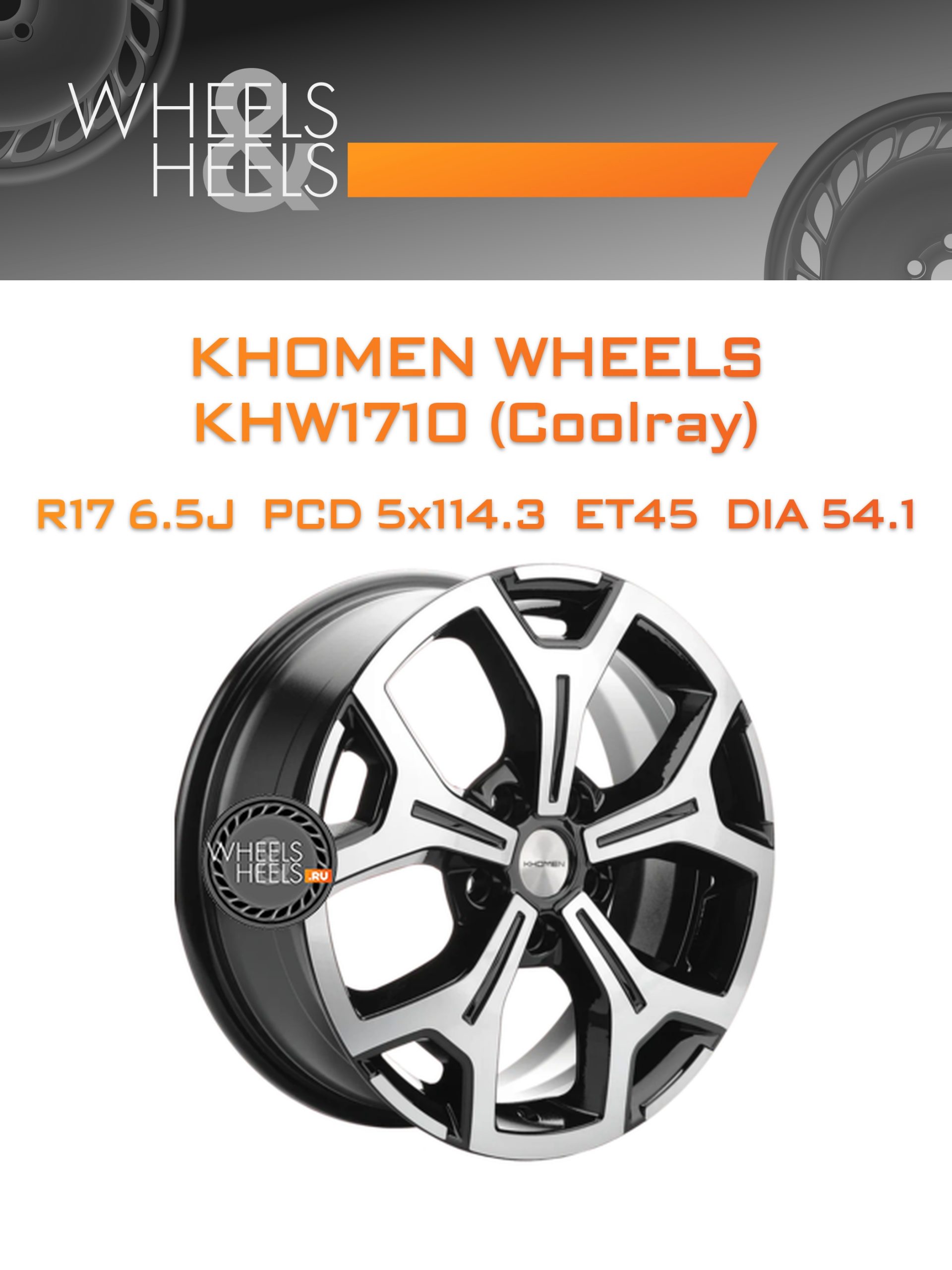 Диски Khomen Wheels KHW1710 (Coolray) | Каталог Wheelsnheels.ru