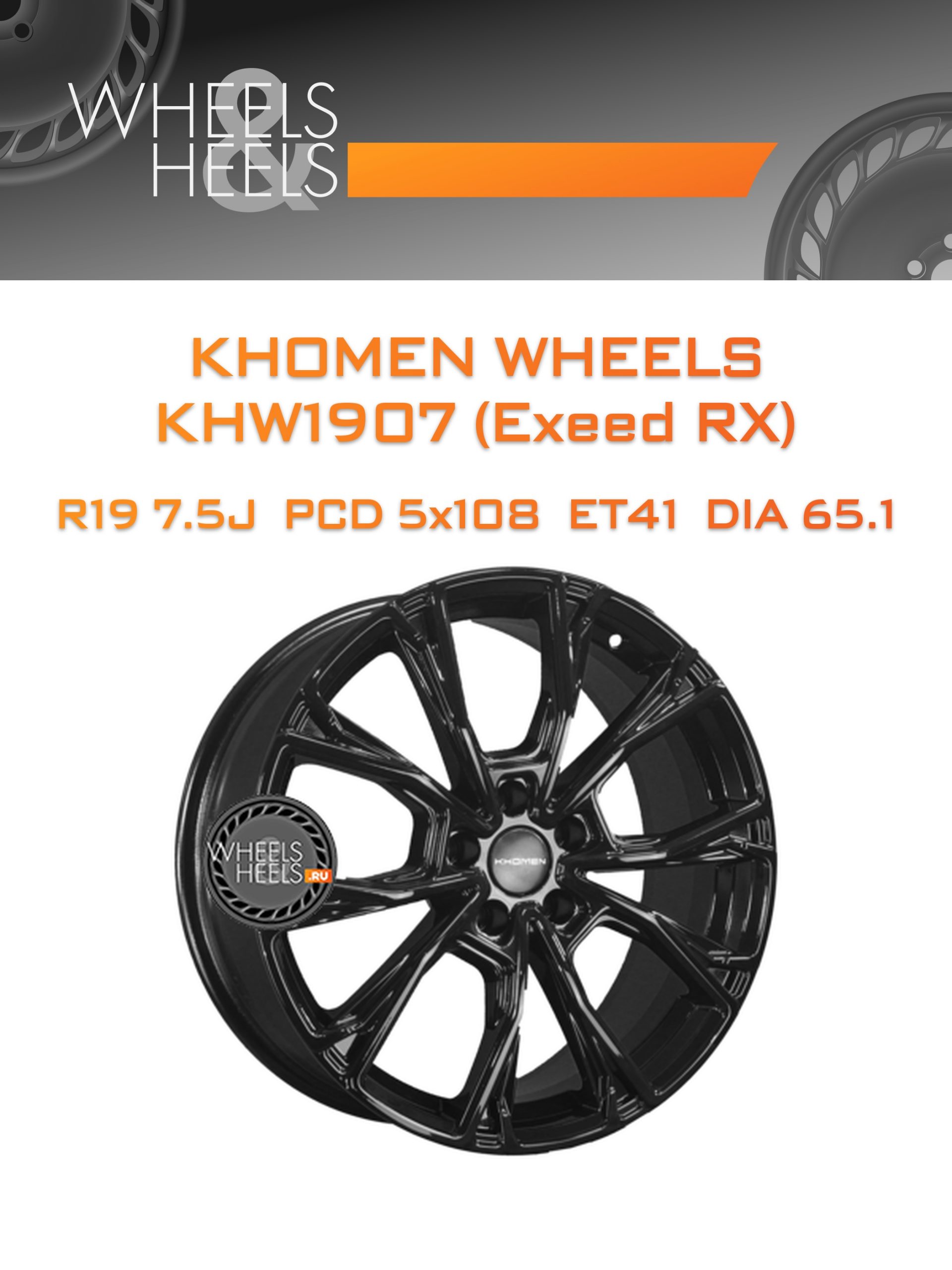 Диски Khomen Wheels KHW1907 (Exeed RX) | Каталог Wheelsnheels.ru