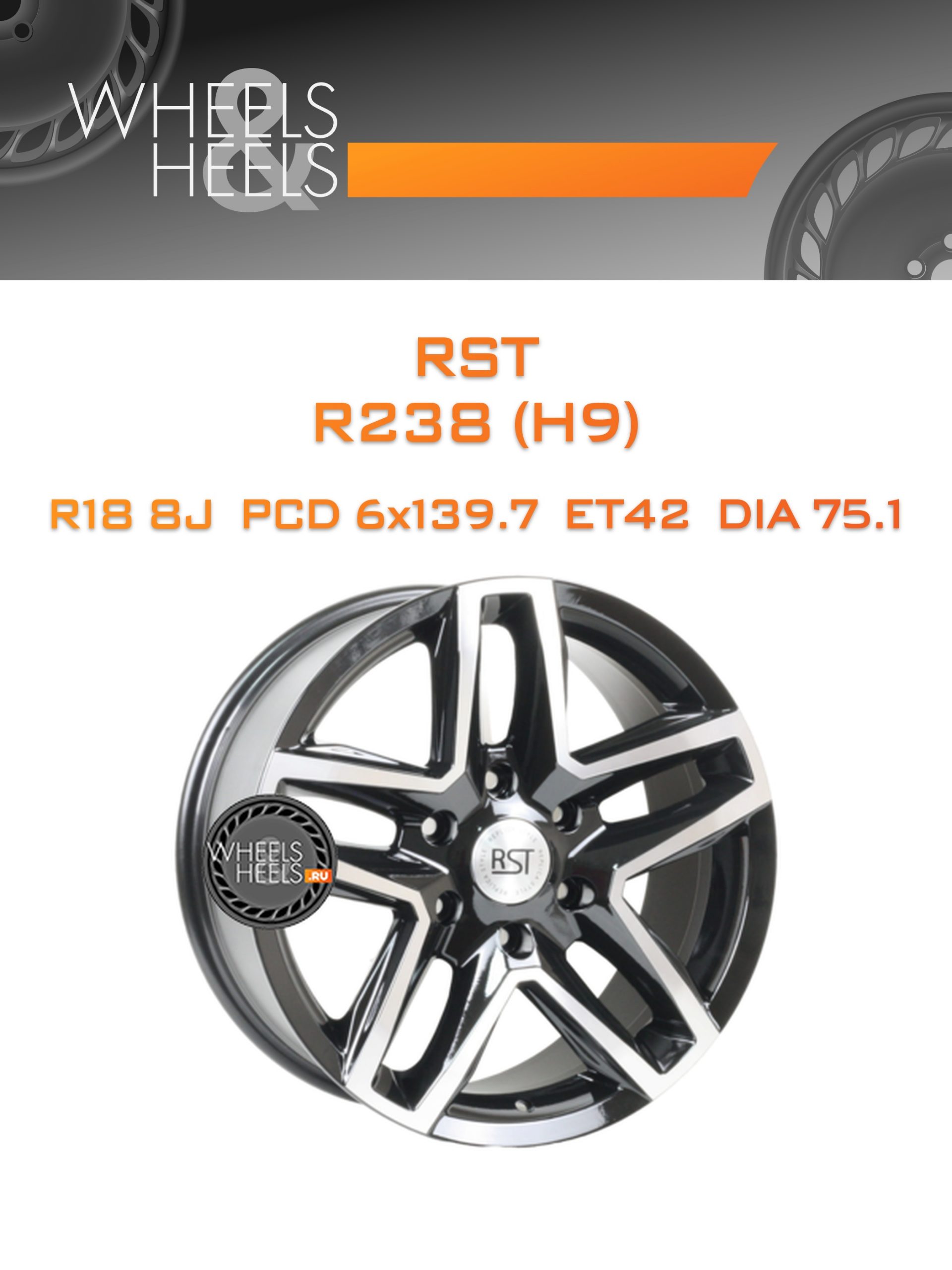 Диски RST R238 (H9) | Каталог Wheelsnheels.ru