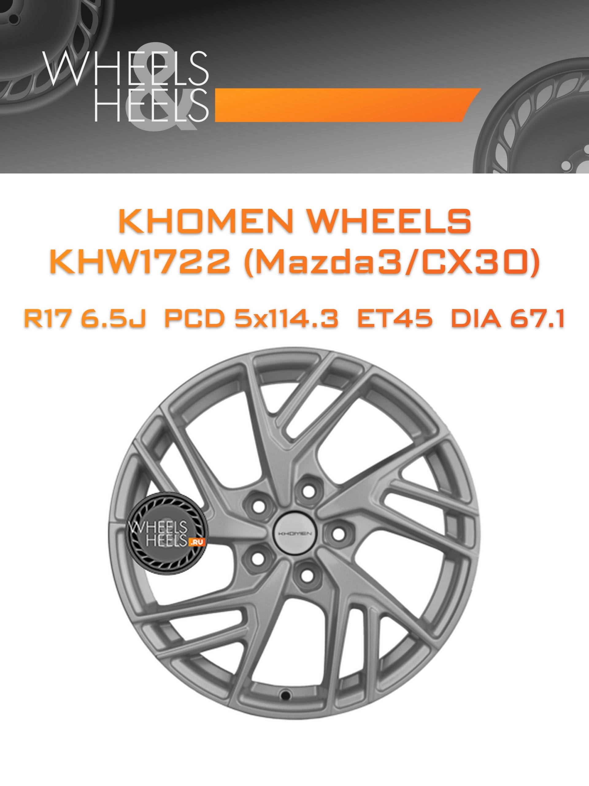 Диски Khomen Wheels KHW1722 (Mazda3/CX30) | Каталог Wheelsnheels.ru