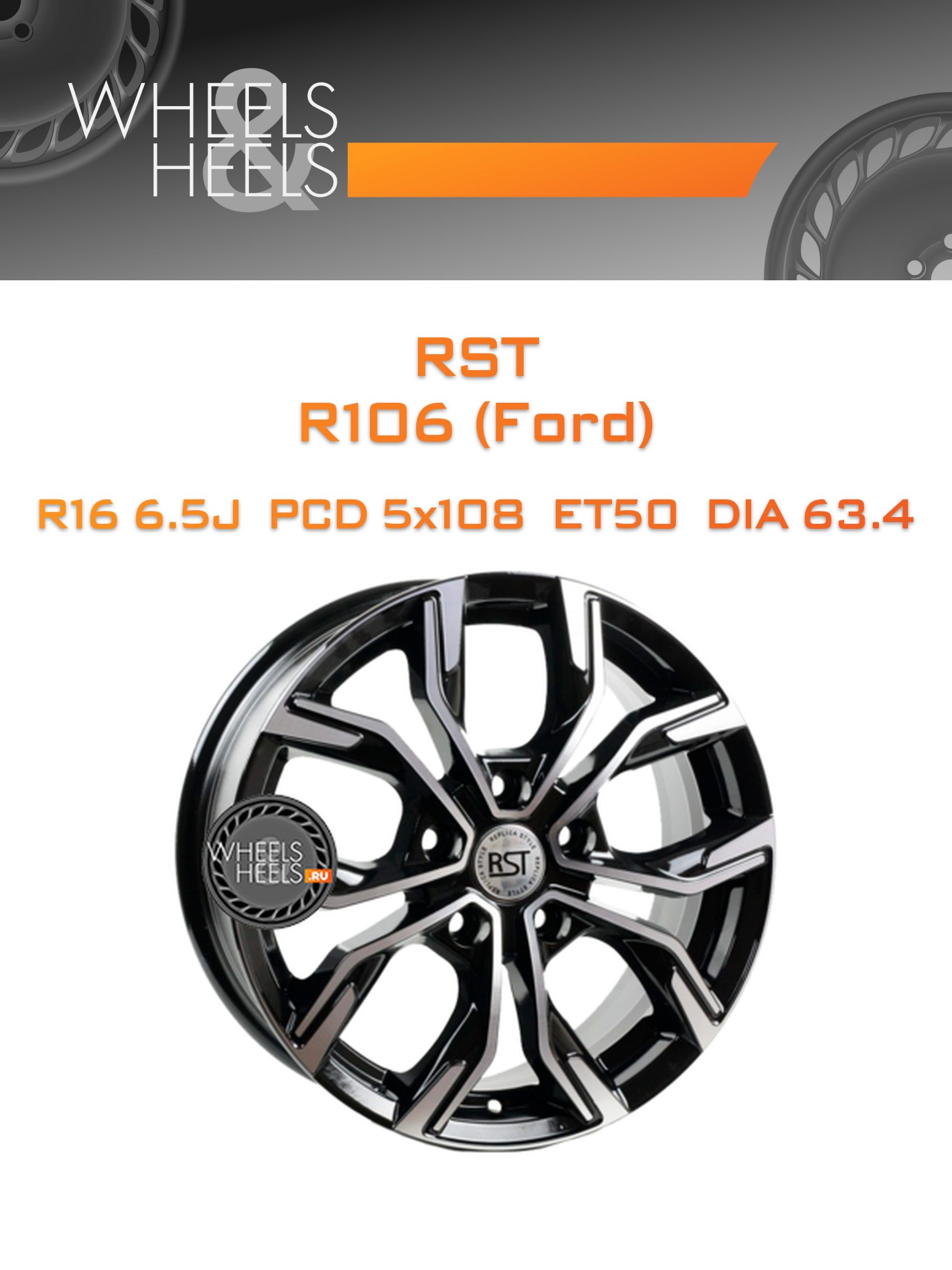 Диски RST R106 (Ford) | Каталог Wheelsnheels.ru