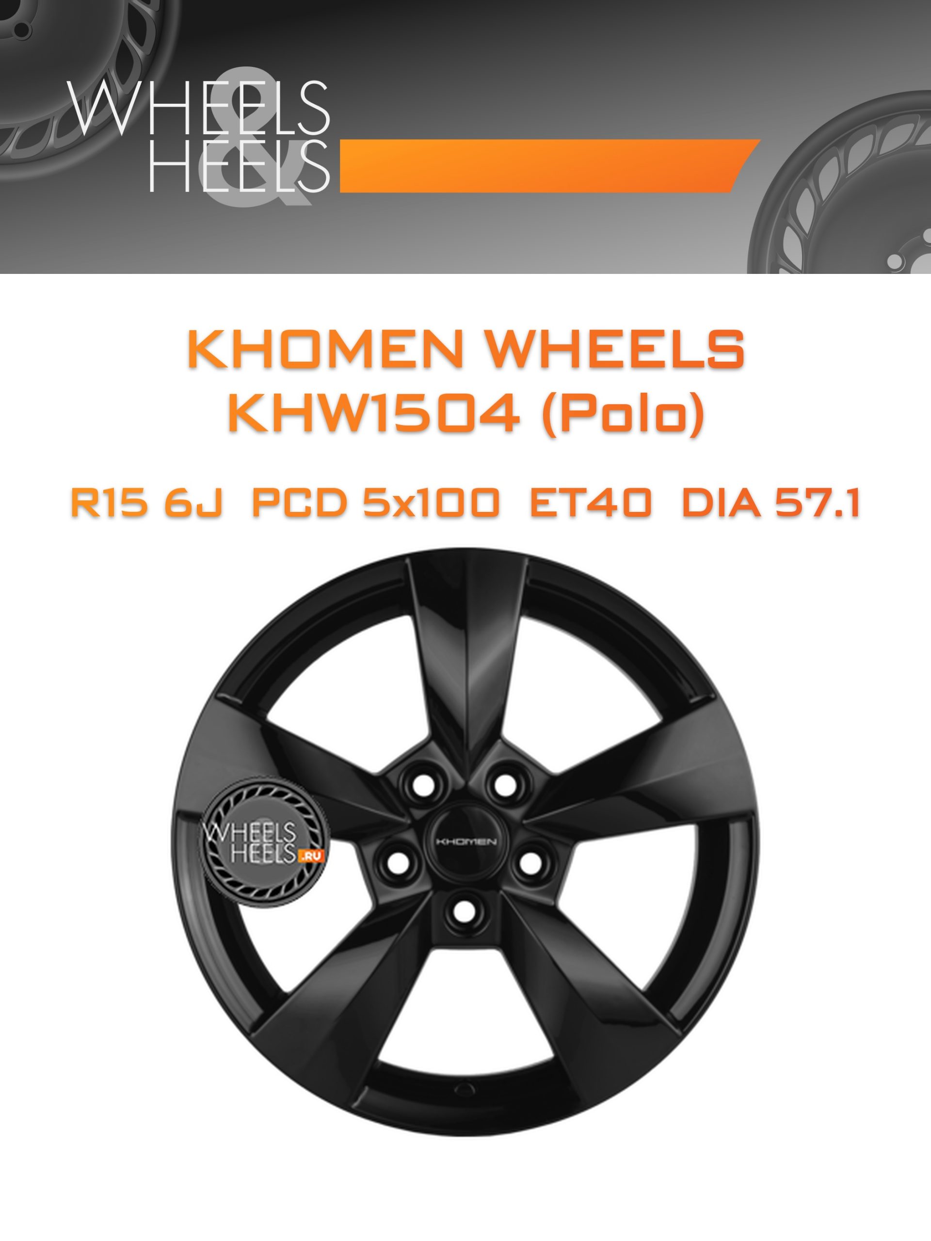Диски Khomen Wheels KHW1504 (Polo) | Каталог Wheelsnheels.ru
