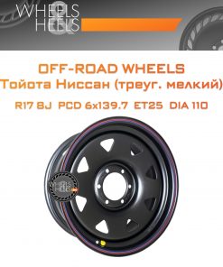 Диски Off-Road Wheels Тойота Ниссан (треуг. мелкий) | Каталог Wheelsnheels.ru