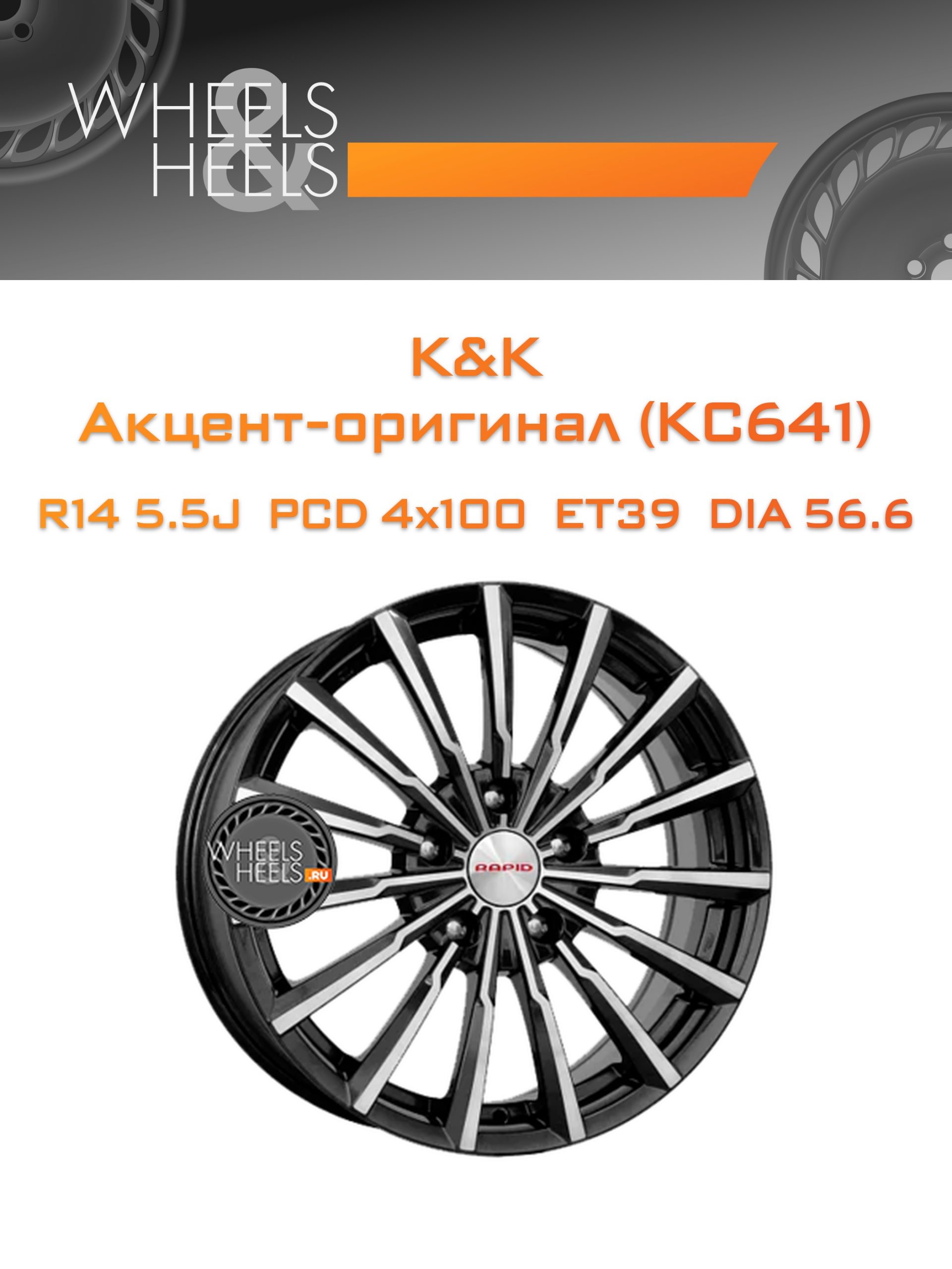 Диски K&K Акцент-оригинал (КС641) | Каталог Wheelsnheels.ru