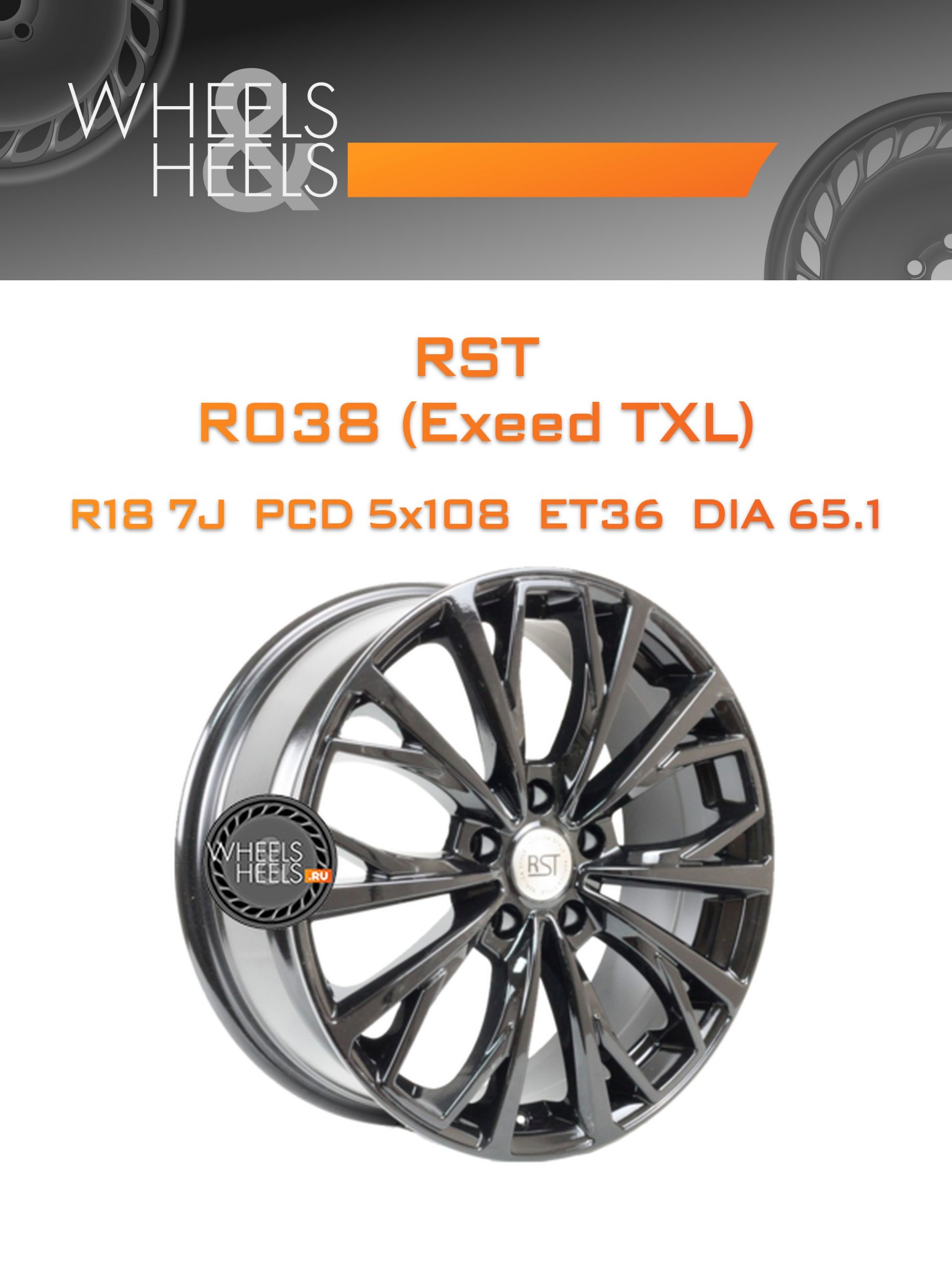 Диски RST R038 (Exeed TXL) | Каталог Wheelsnheels.ru