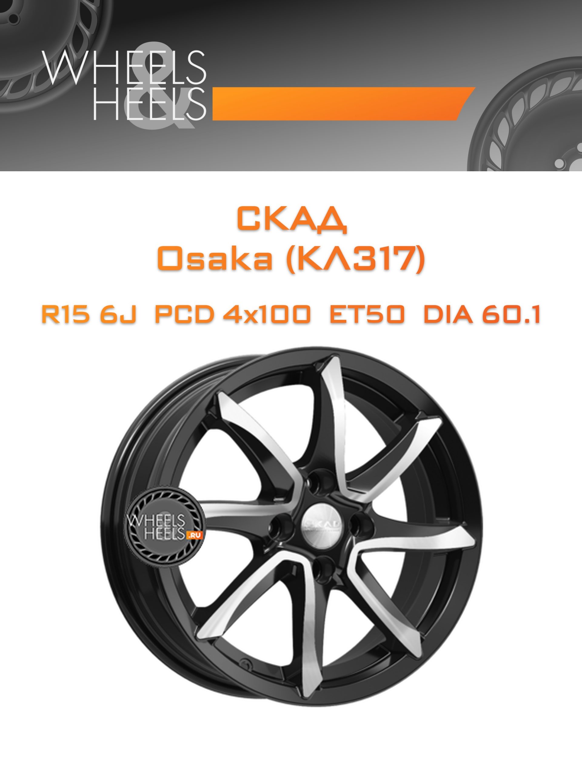 Диски СКАД Osaka (КЛ317) | Каталог Wheelsnheels.ru