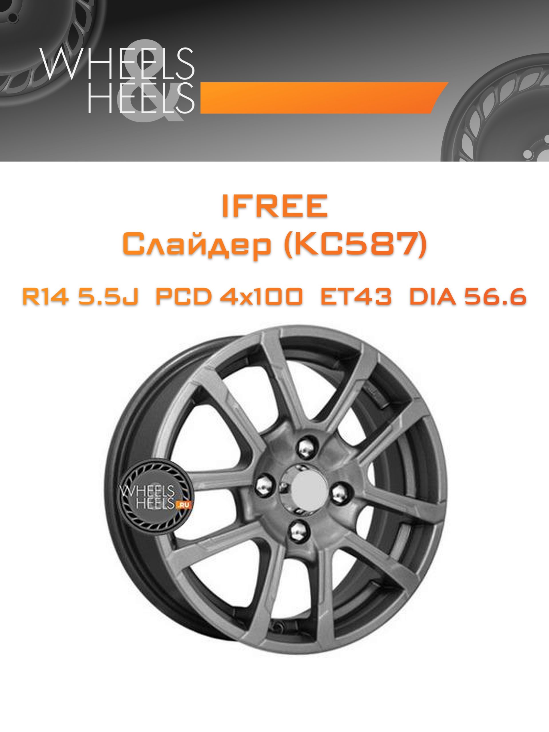 Диски iFree Слайдер (КС587) | Каталог Wheelsnheels.ru