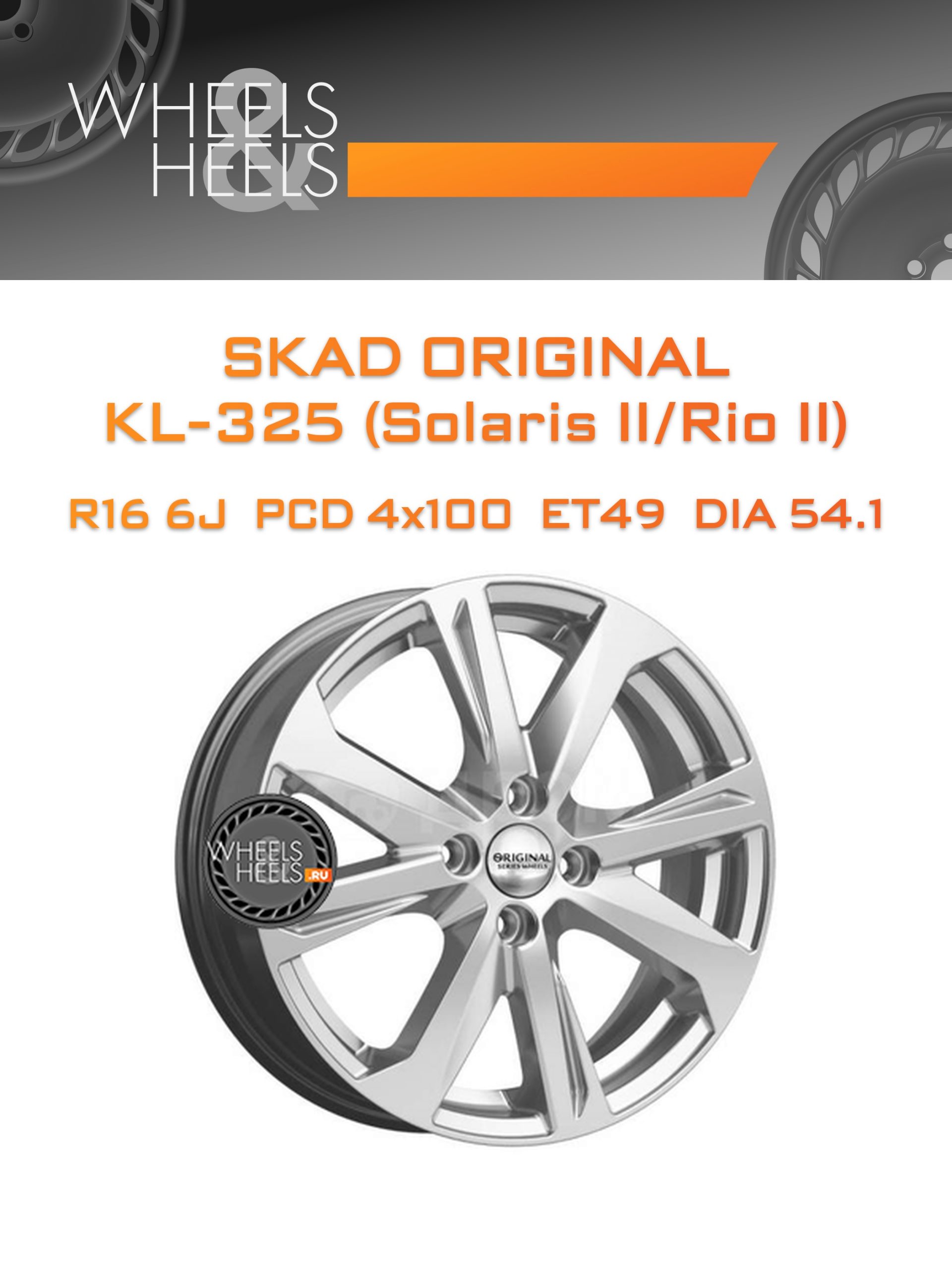 Диски SKAD Original KL-325 (Solaris II/Rio II) | Каталог Wheelsnheels.ru
