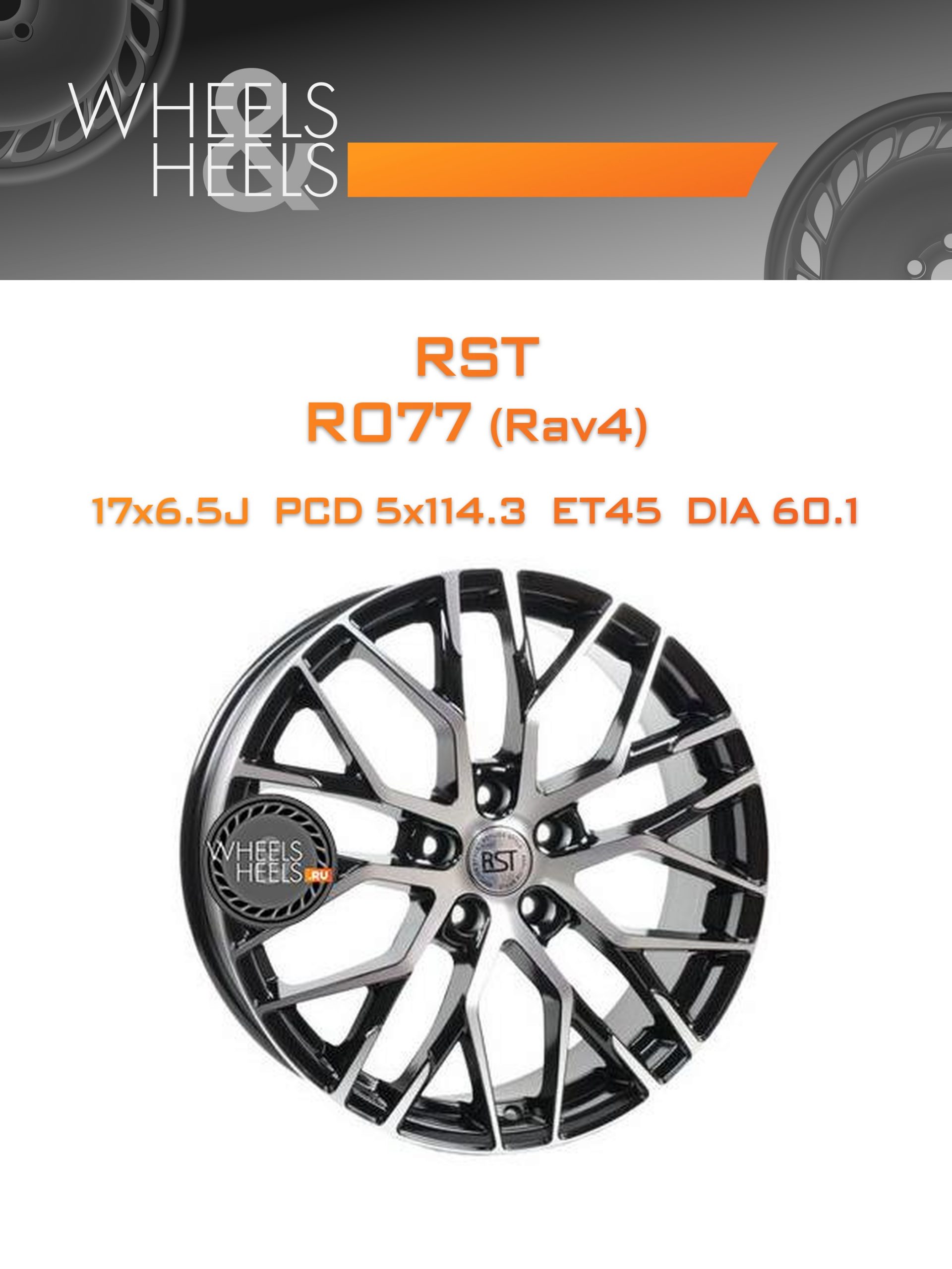 Диски RST R077 (Rav4) | Каталог Wheelsnheels.ru