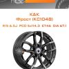 Диски K&K Фрост (КС1048) | Каталог Wheelsnheels.ru