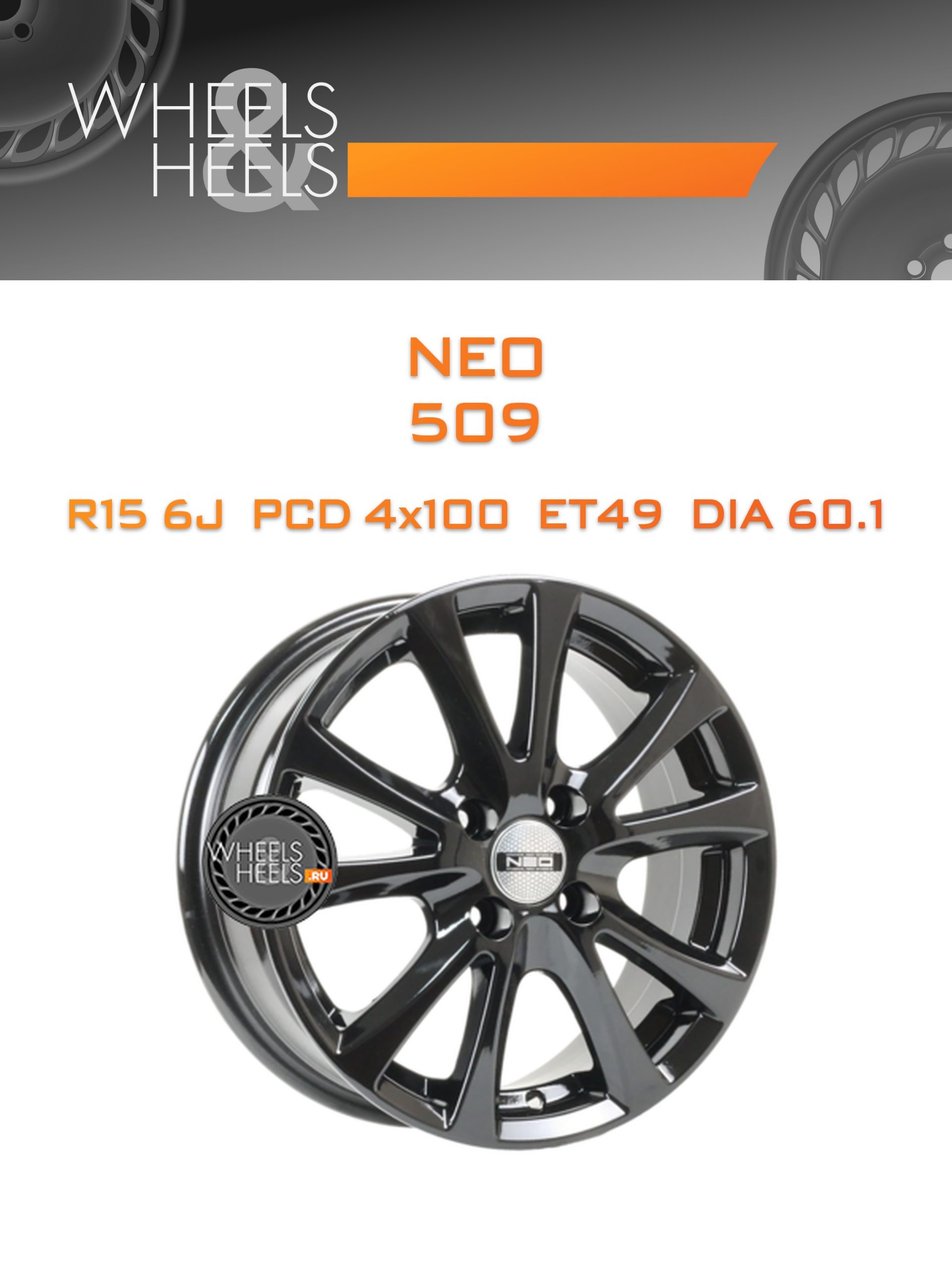 Диски Neo 509 | Каталог Wheelsnheels.ru