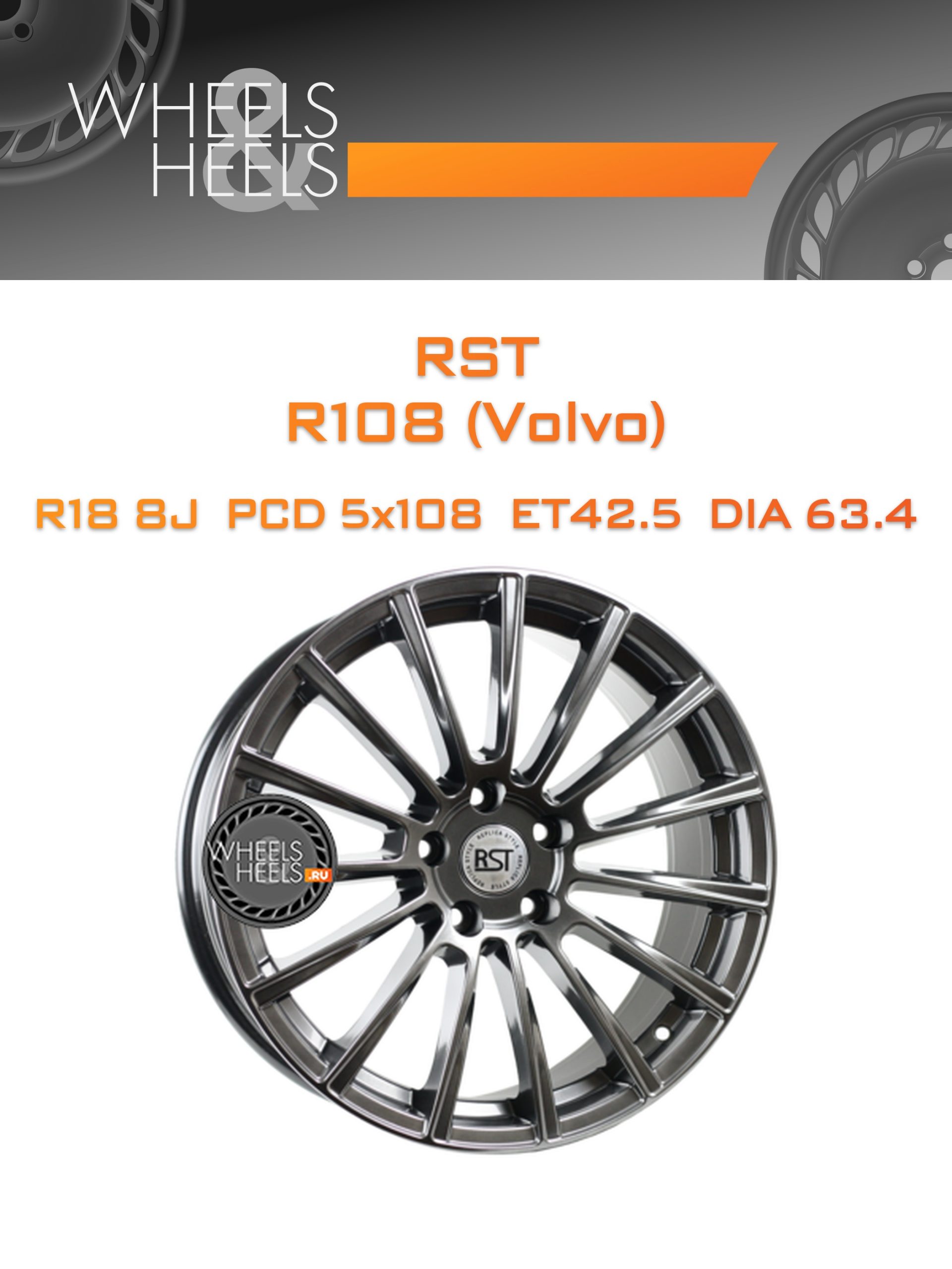 Диски RST R108 (Volvo) | Каталог Wheelsnheels.ru