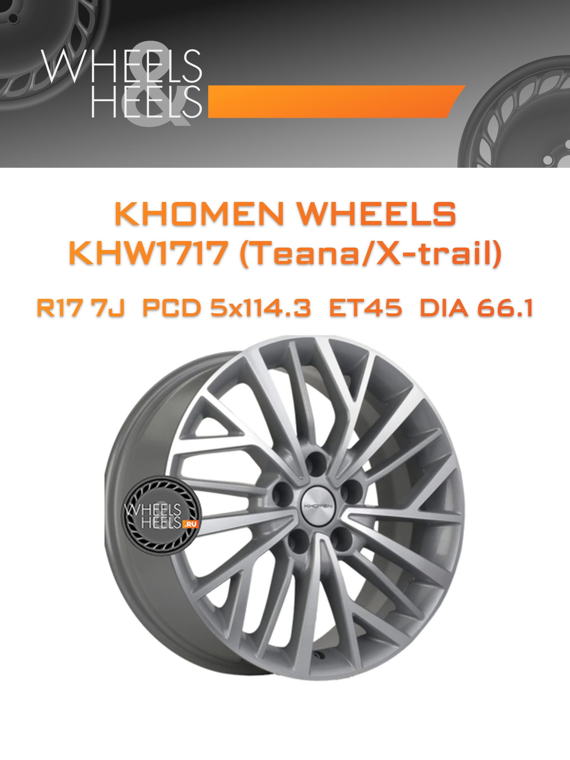 Диски Khomen Wheels KHW1717 (Teana/X-trail) | Каталог Wheelsnheels.ru