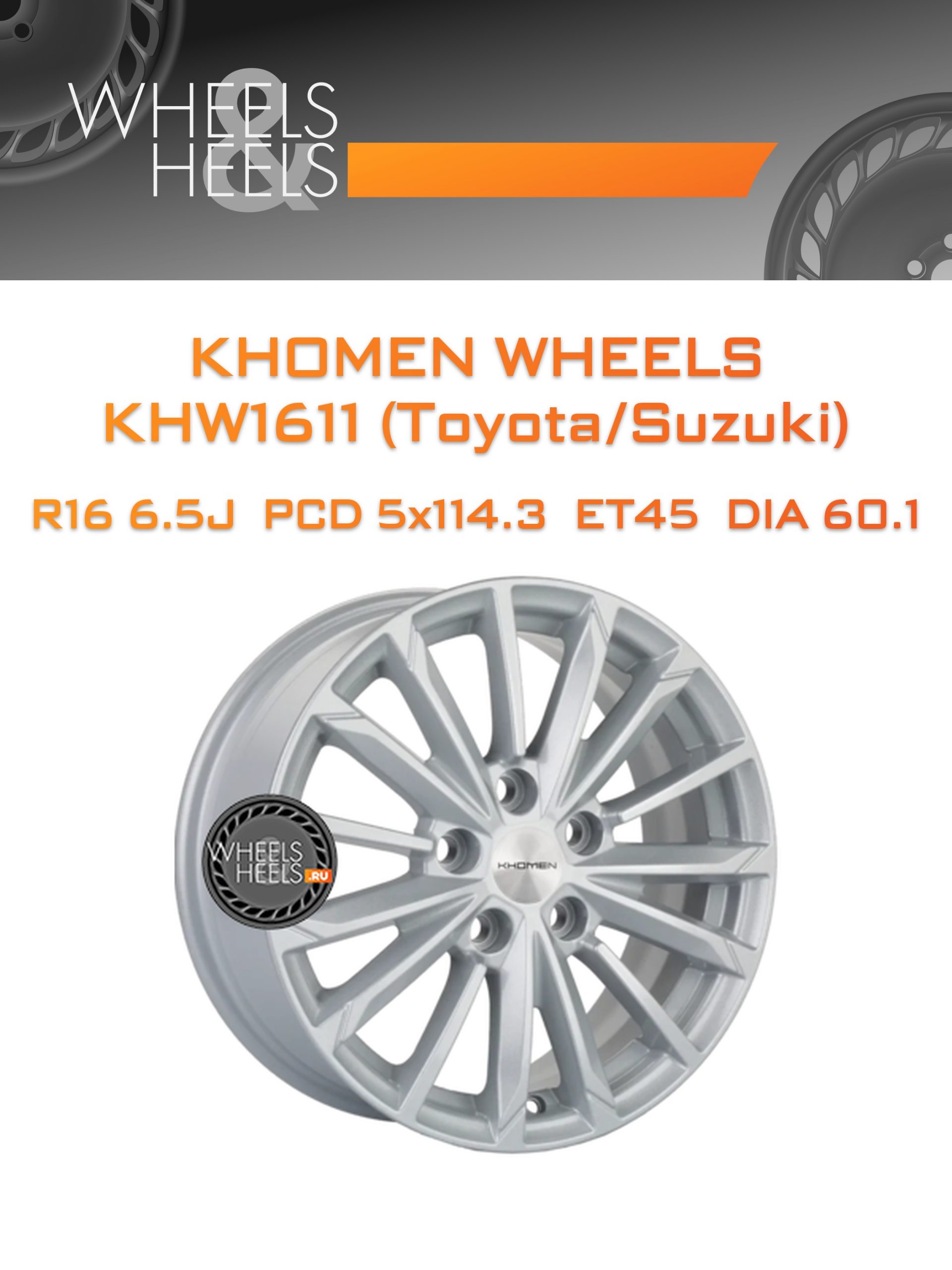 Диски Khomen Wheels KHW1611 (Toyota/Suzuki) | Каталог Wheelsnheels.ru