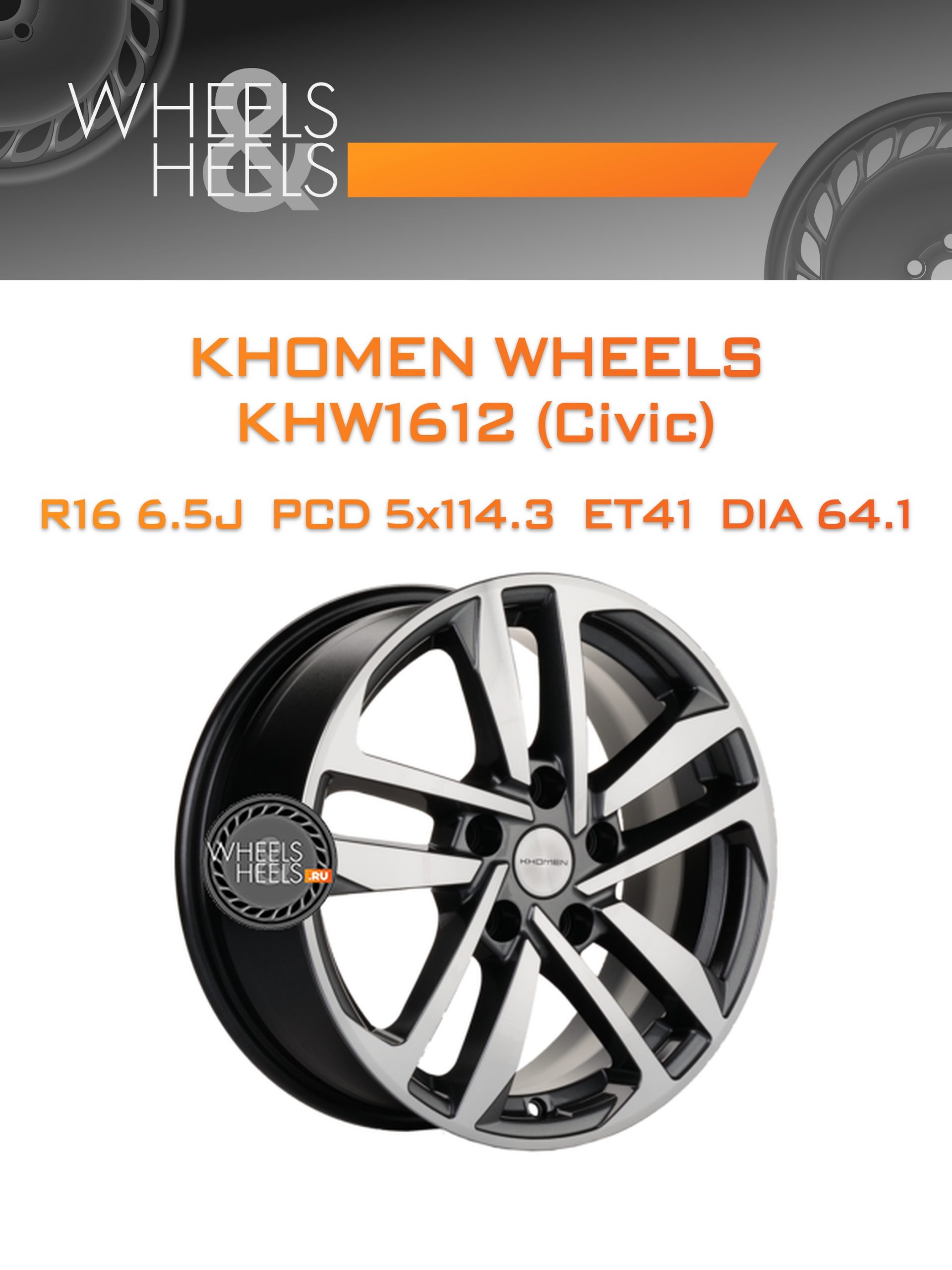 Диски Khomen Wheels KHW1612 (Civic) | Каталог Wheelsnheels.ru
