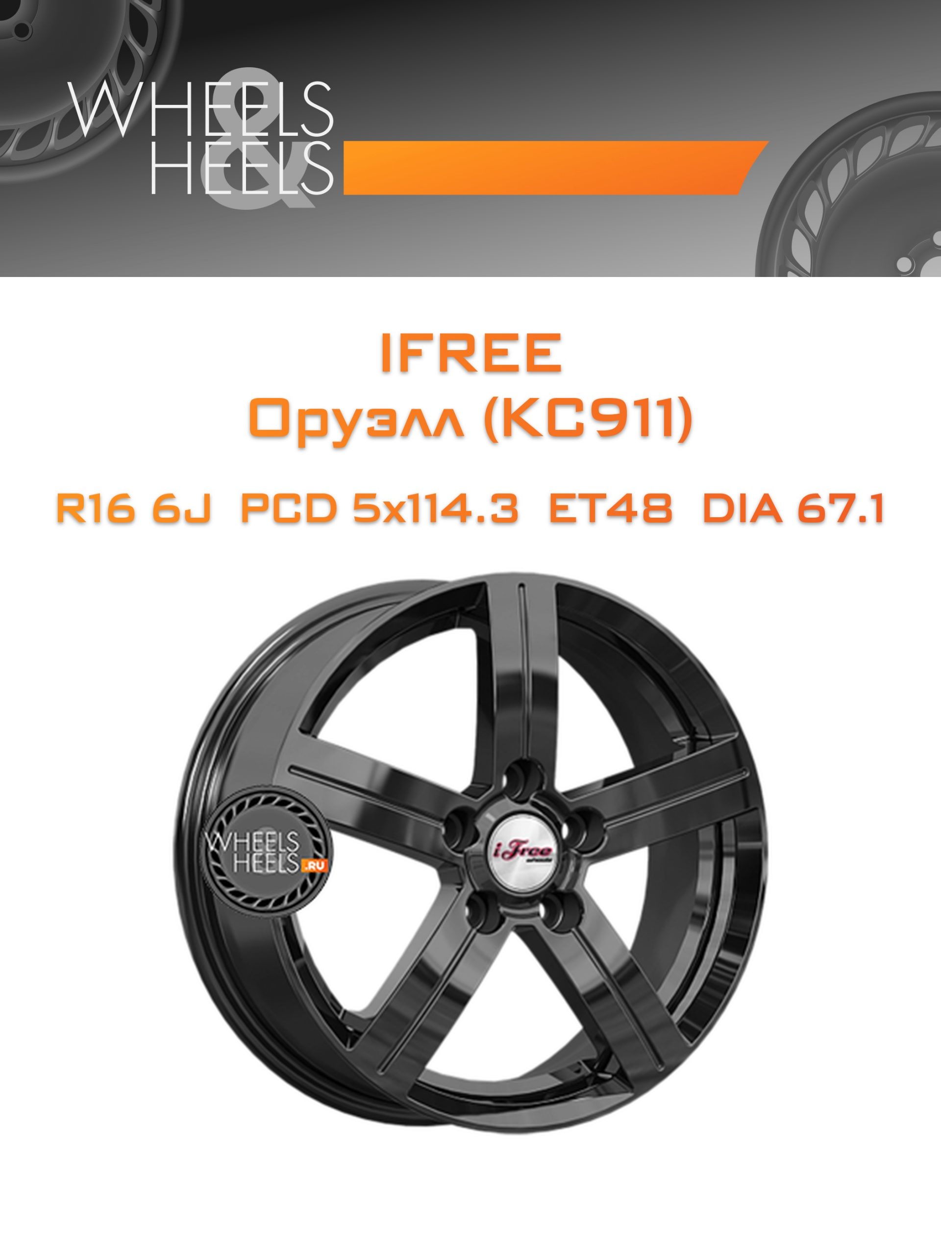 Диски iFree Оруэлл (КС911) | Каталог Wheelsnheels.ru