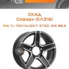Диски СКАД Сафари (КЛ316) | Каталог Wheelsnheels.ru