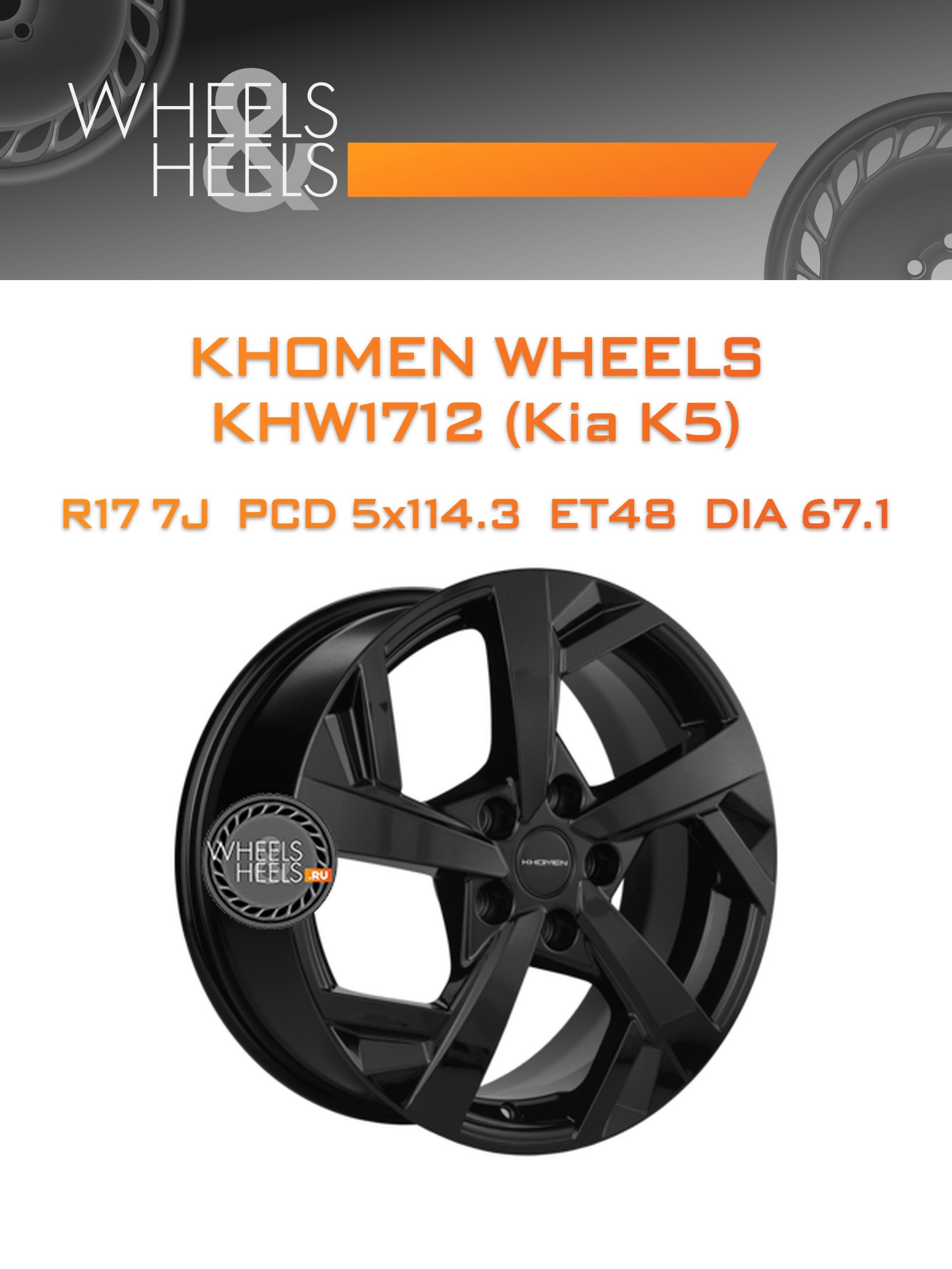 Диски Khomen Wheels KHW1712 (Kia K5) | Каталог Wheelsnheels.ru