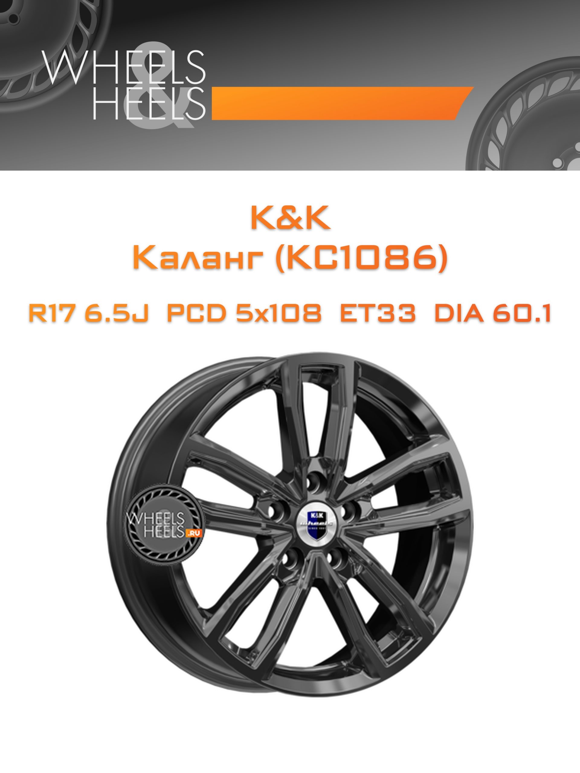 Диски K&K Каланг (КС1086) | Каталог Wheelsnheels.ru