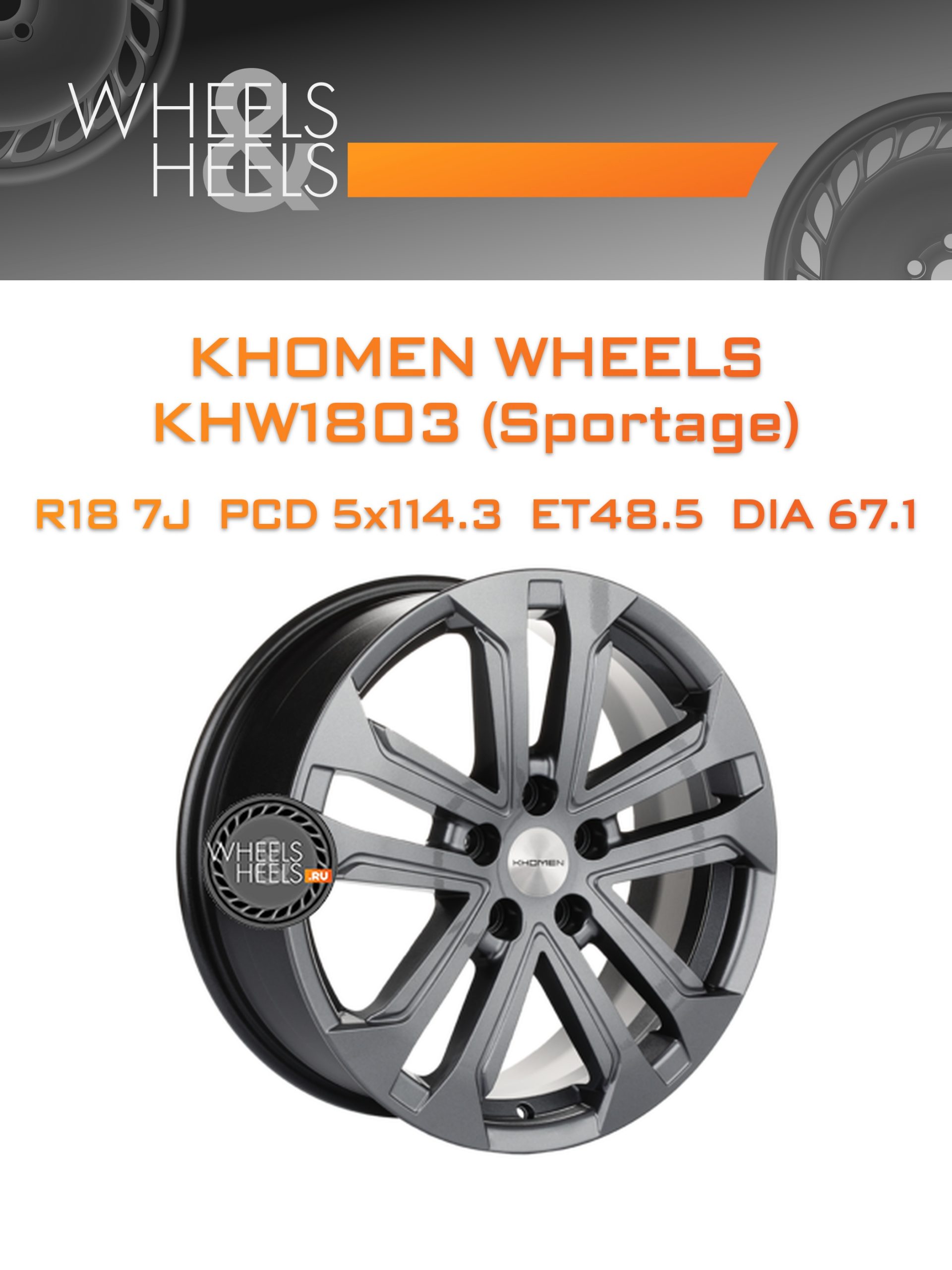 Диски Khomen Wheels KHW1803 (Sportage) | Каталог Wheelsnheels.ru
