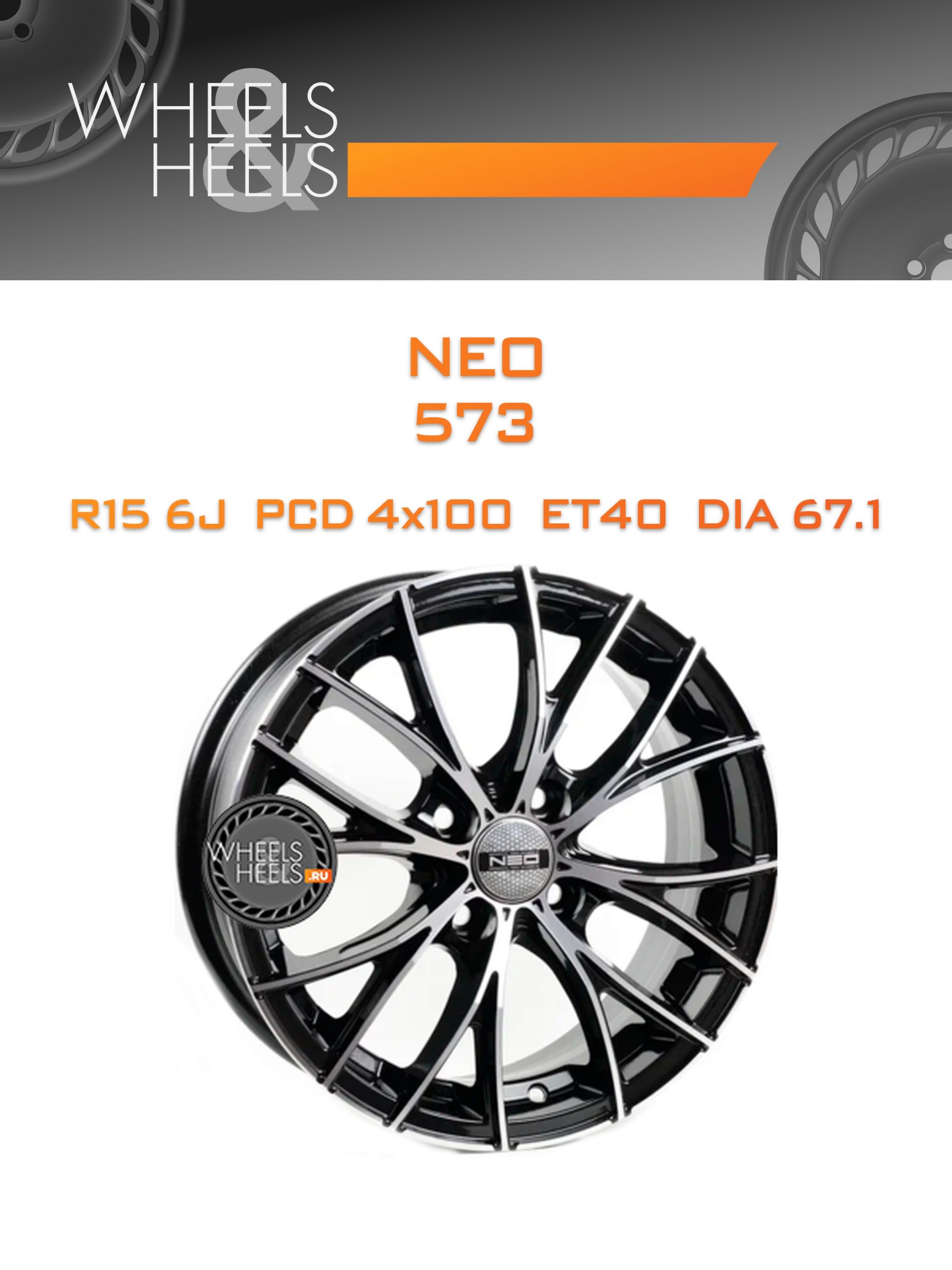 Диски Neo 573 | Каталог Wheelsnheels.ru