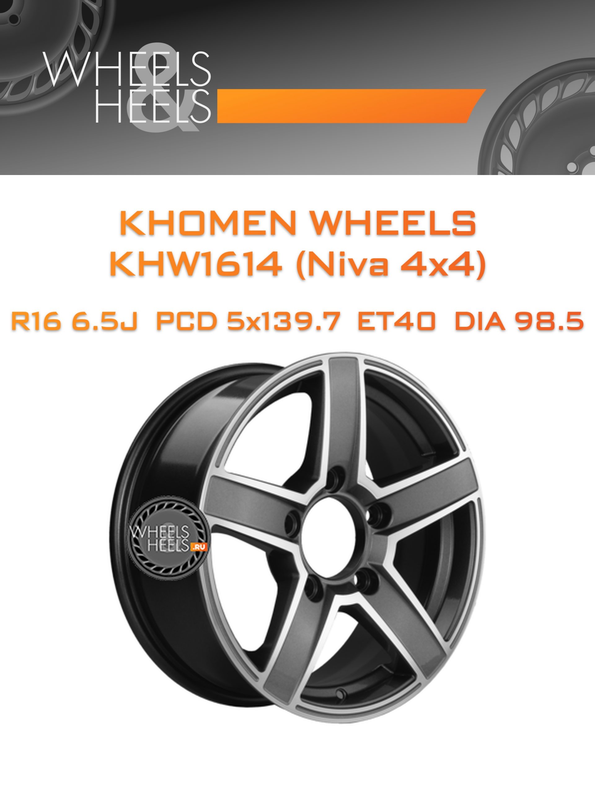 Диски Khomen Wheels KHW1614 (Niva 4x4) | Каталог Wheelsnheels.ru