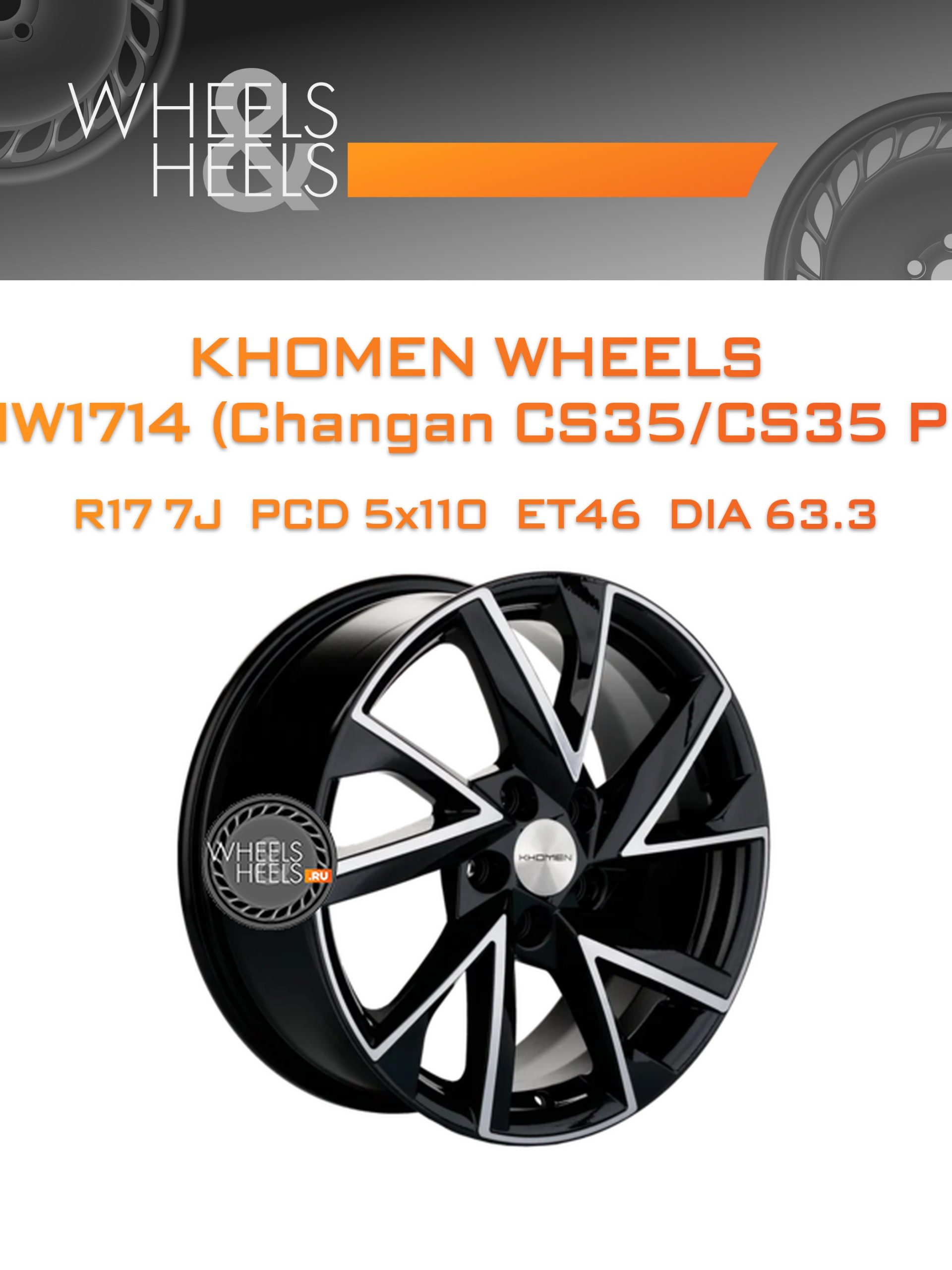 Диски Khomen Wheels KHW1714 (Changan CS35/CS35 Pro) | Каталог Wheelsnheels.ru