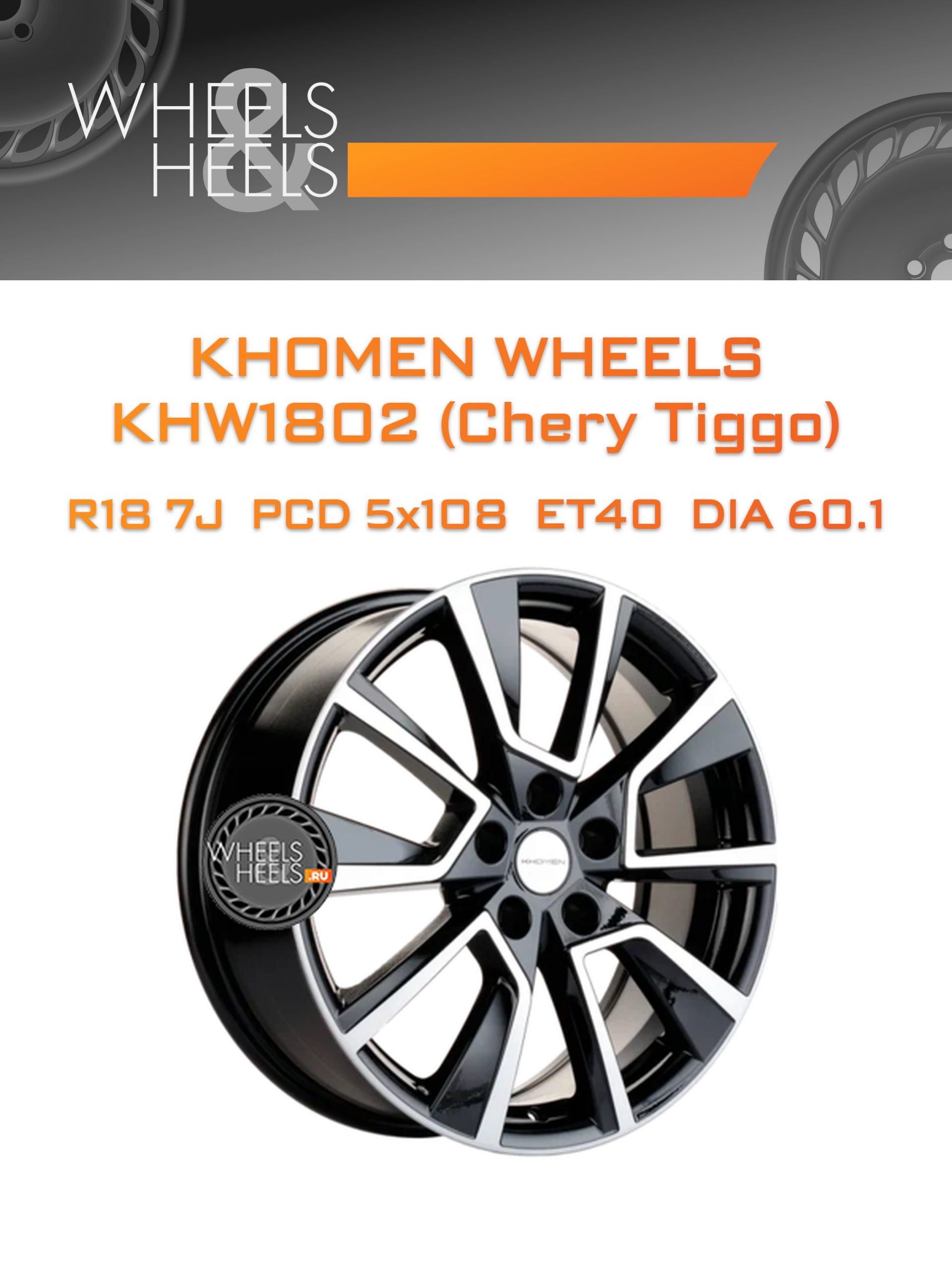 Диски Khomen Wheels KHW1802 (Chery Tiggo) | Каталог Wheelsnheels.ru
