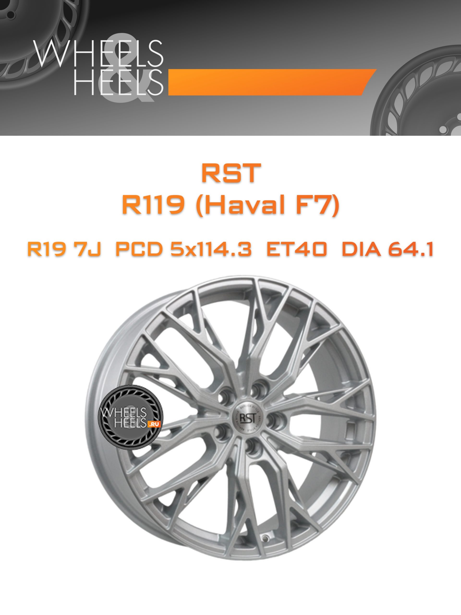 Диски RST R119 (Haval F7) | Каталог Wheelsnheels.ru