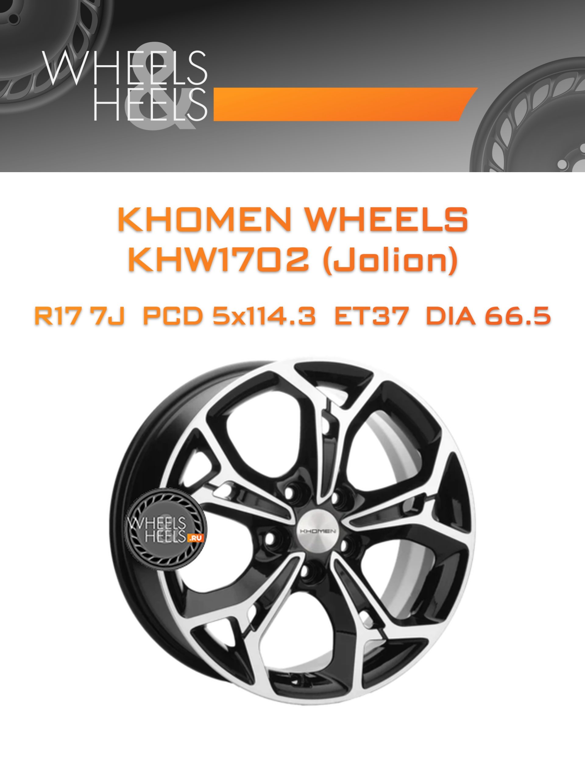 Диски Khomen Wheels KHW1702 (Jolion) | Каталог Wheelsnheels.ru