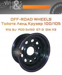 Диски Off-Road Wheels Тойота Ленд Крузер 100/105 | Каталог Wheelsnheels.ru