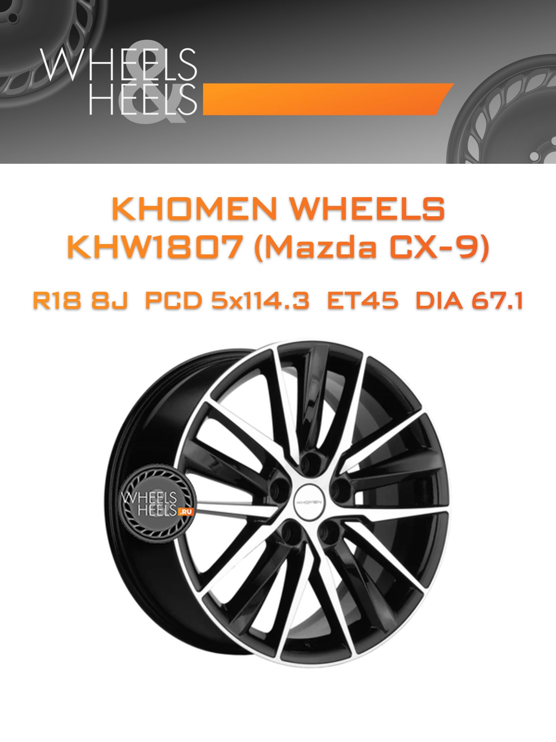 Диски Khomen Wheels KHW1807 (Mazda CX-9) | Каталог Wheelsnheels.ru