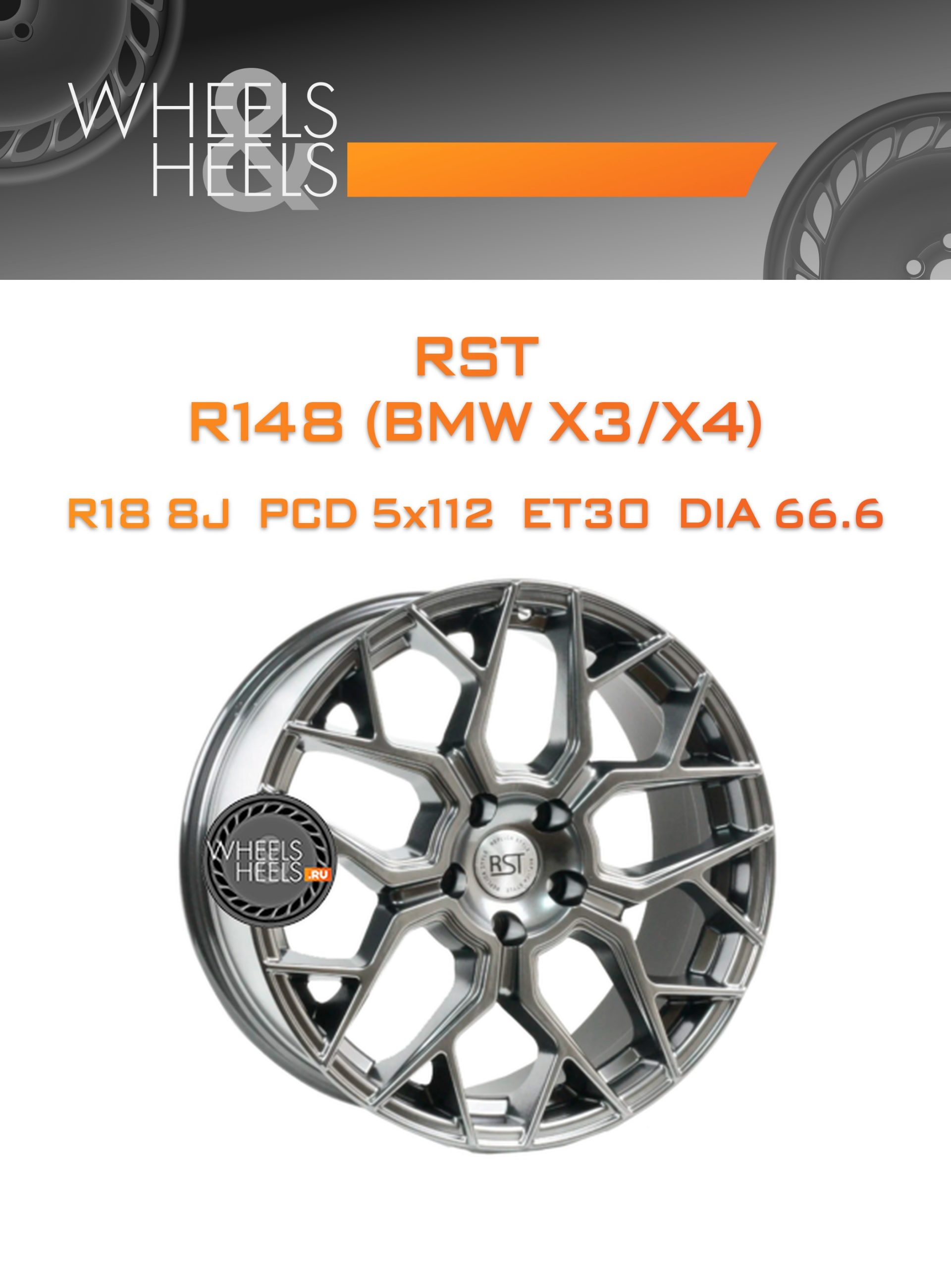 Диски RST R148 (BMW X3/X4) | Каталог Wheelsnheels.ru