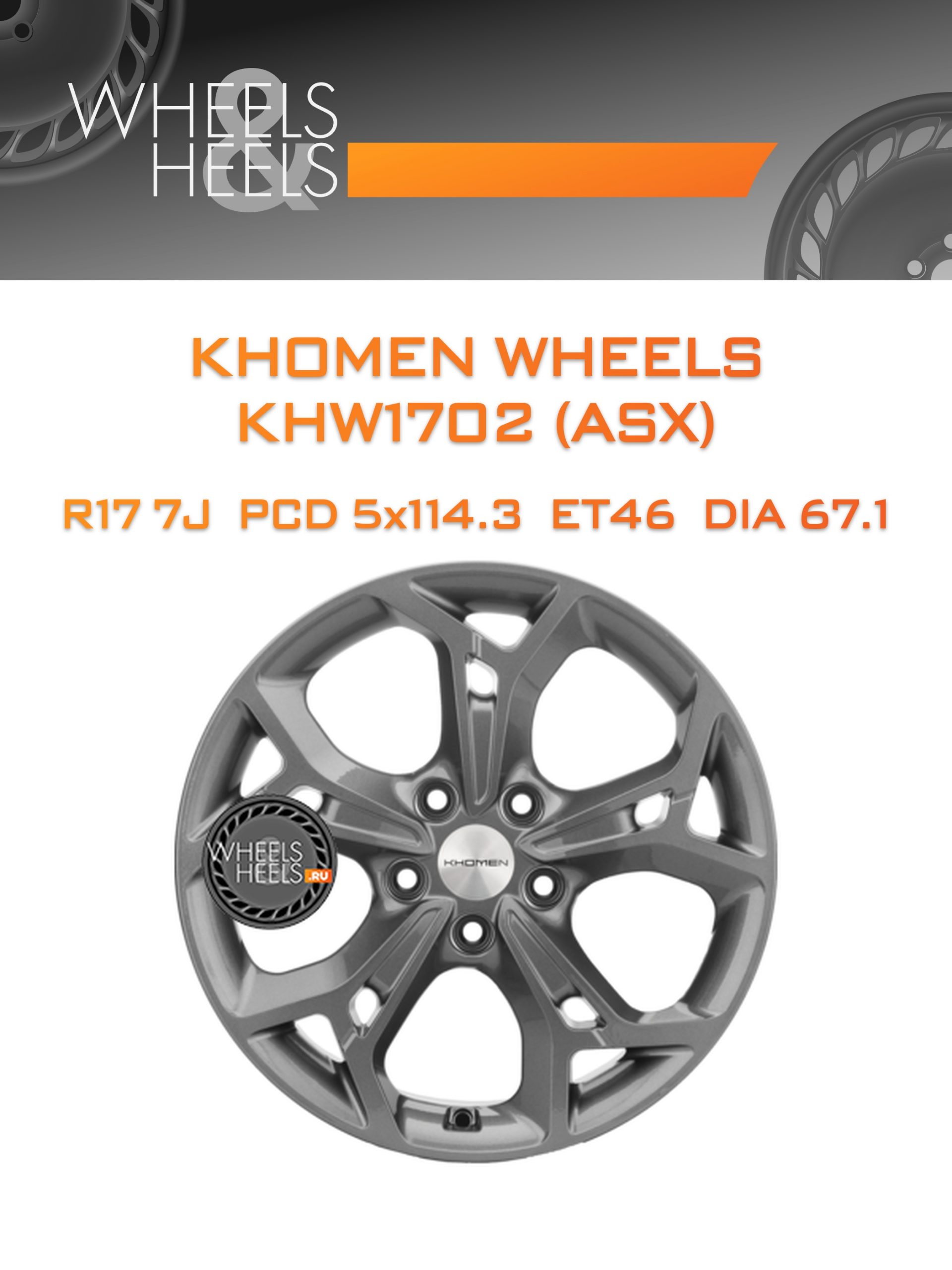 Диски Khomen Wheels KHW1702 (ASX) | Каталог Wheelsnheels.ru