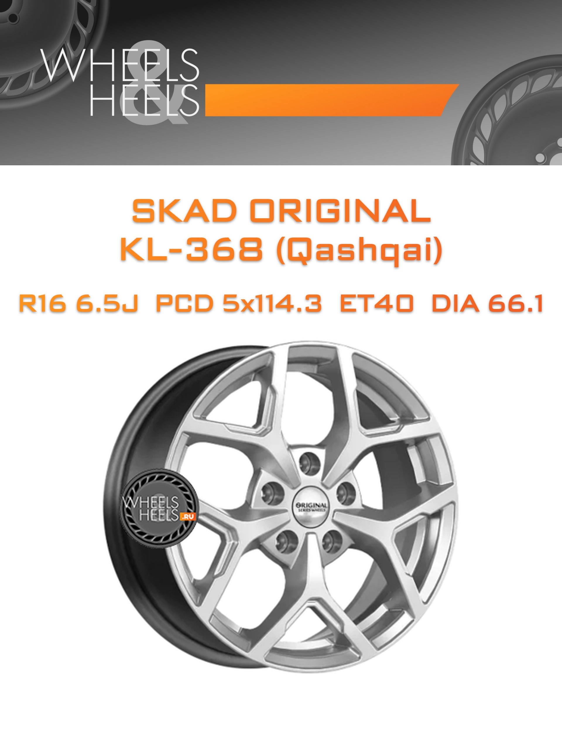 Диски SKAD Original KL-368 (Qashqai) | Каталог Wheelsnheels.ru