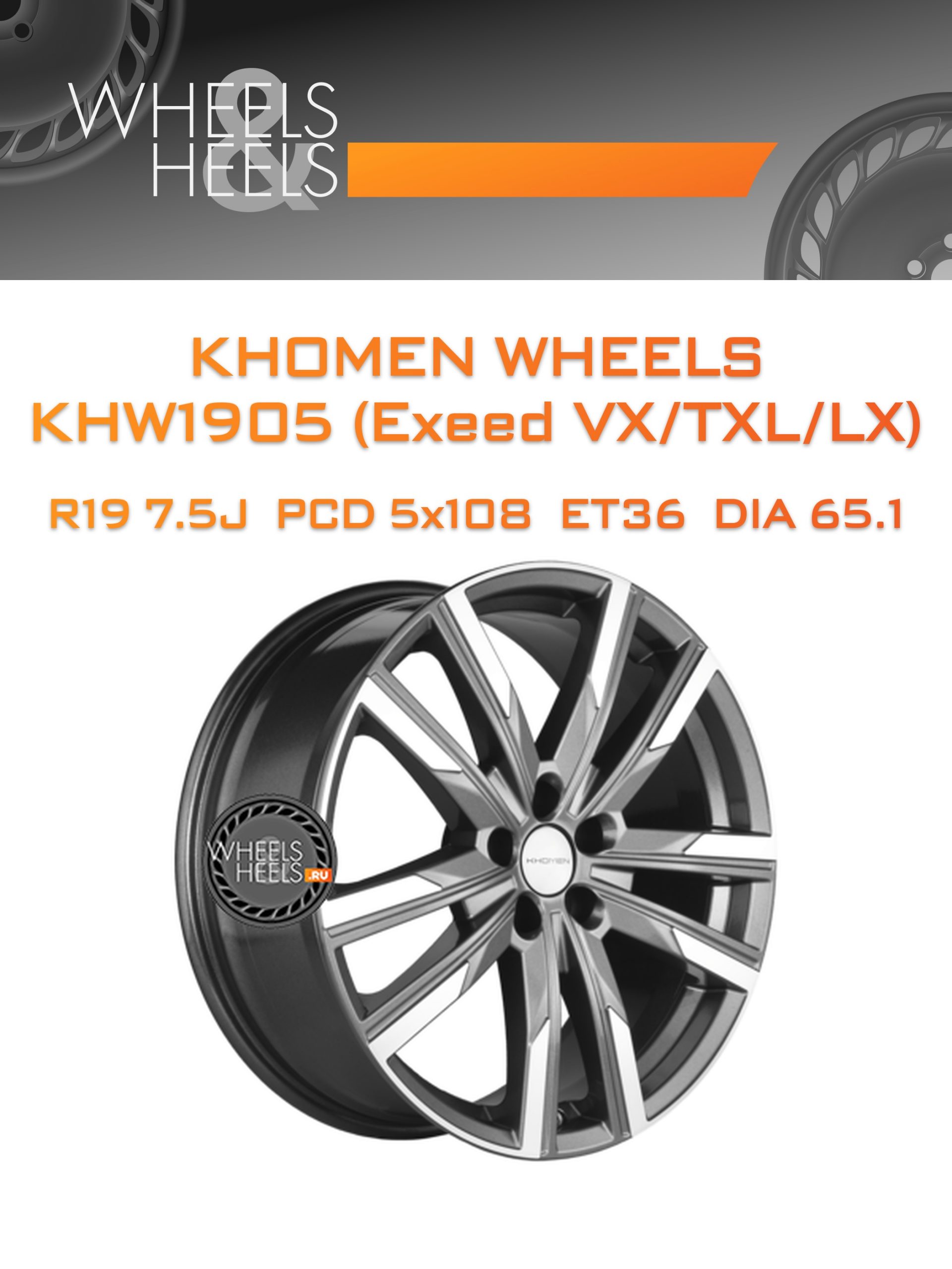 Диски Khomen Wheels KHW1905 (Exeed VX/TXL/LX) | Каталог Wheelsnheels.ru